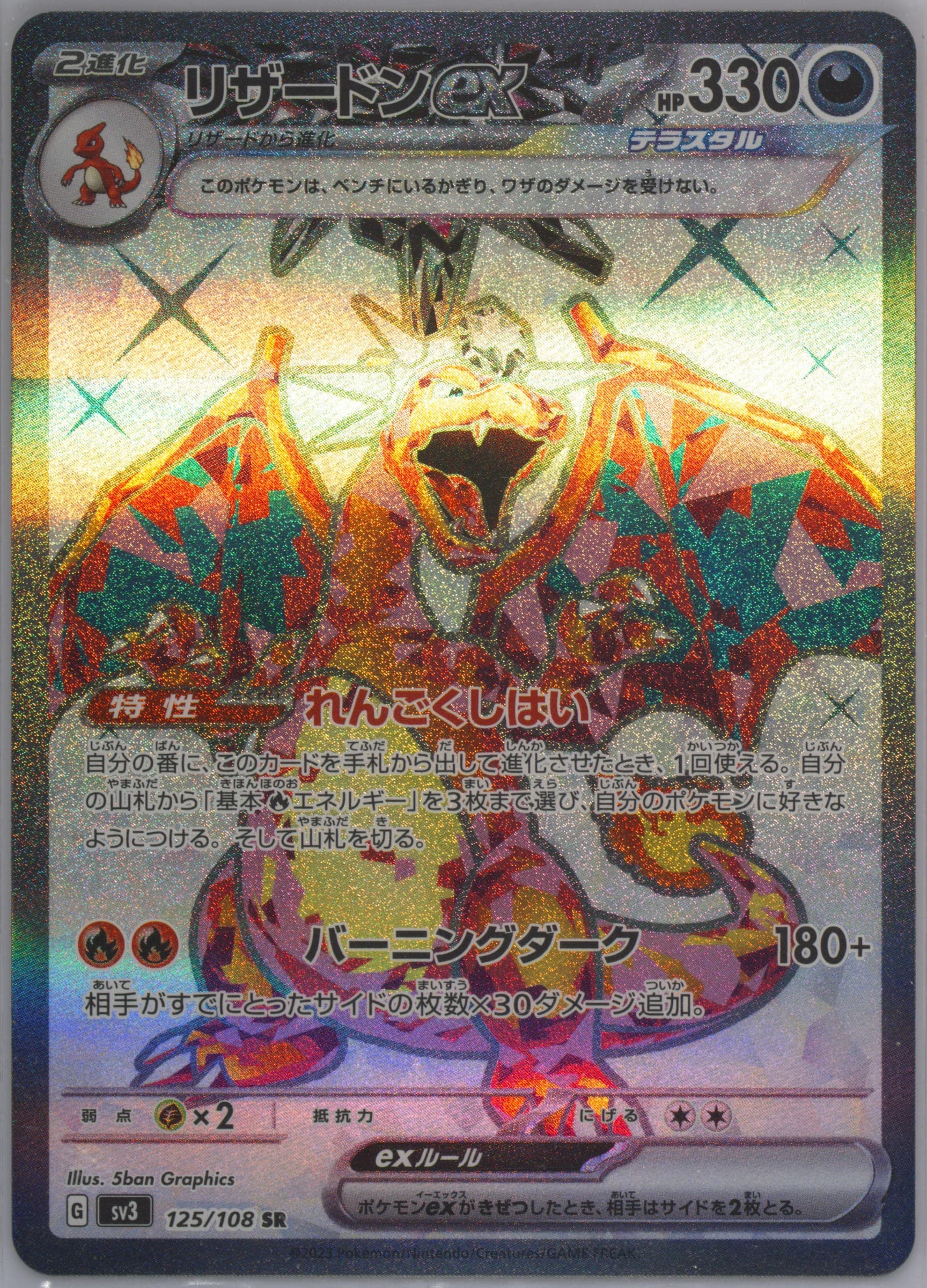 Charizard EX Super Rare-Missing Texture (125) 2023 Pokemon Japanese SV3-Ruler of the Black Flame
