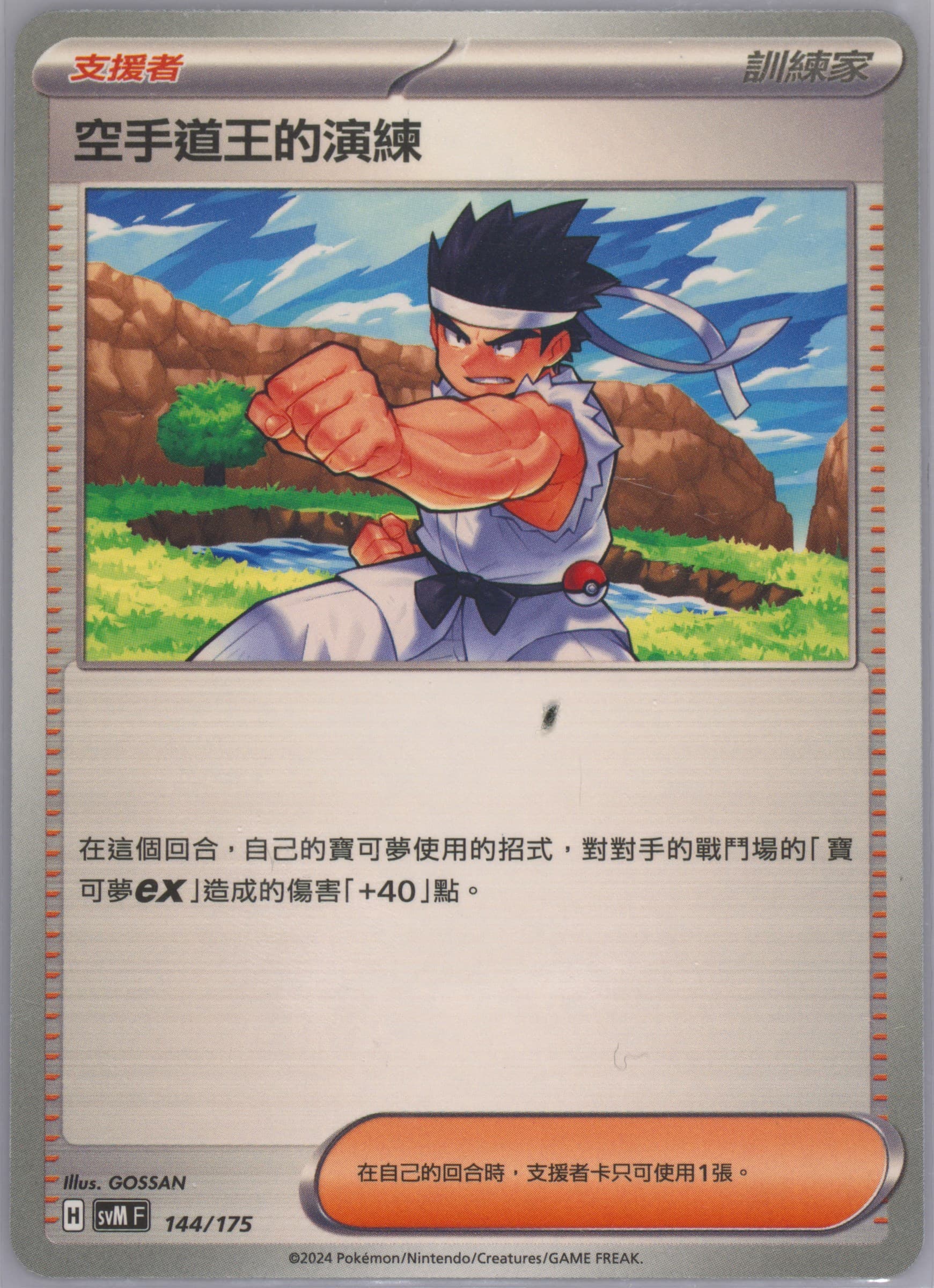 Black Belt's Training (144) 2024 Pokemon Traditional Chinese Svm F-Start Deck Generations