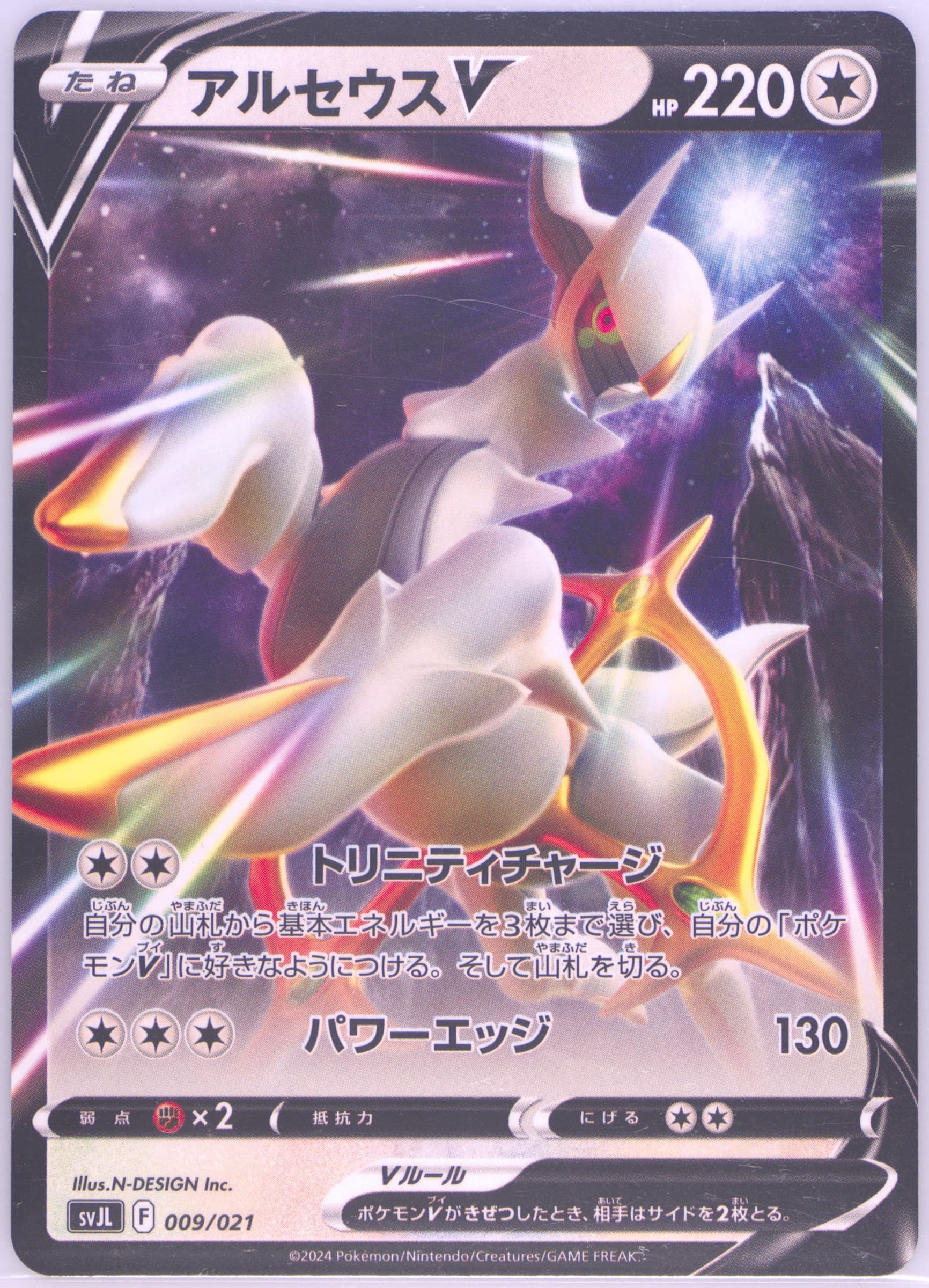 Arceus V (009) 2024 Pokemon Japanese Svjl-Battle Master Deck Terastal Charizard EX