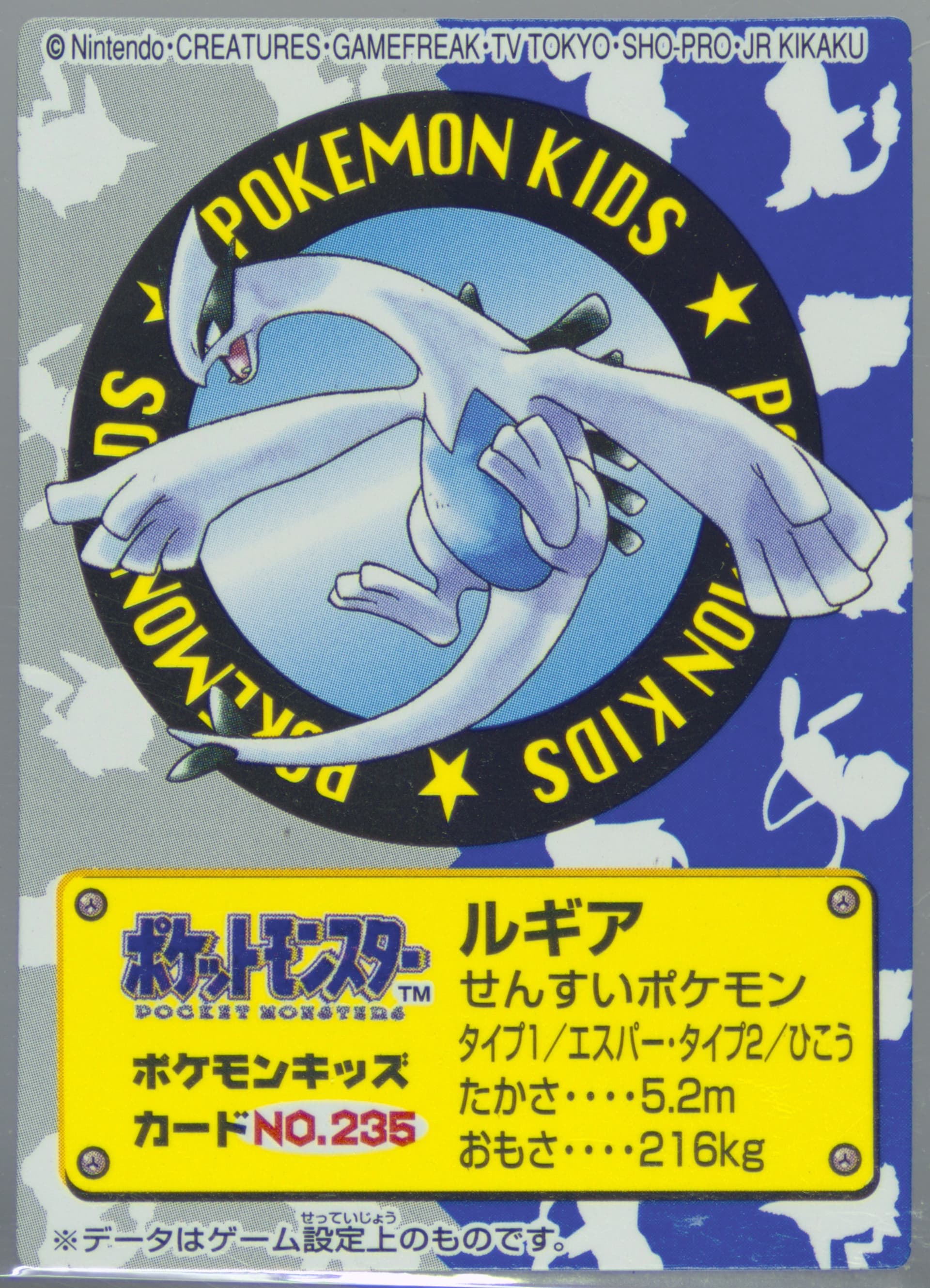 Lugia (235) 2001 New Pokemon Kids Series II Part 6