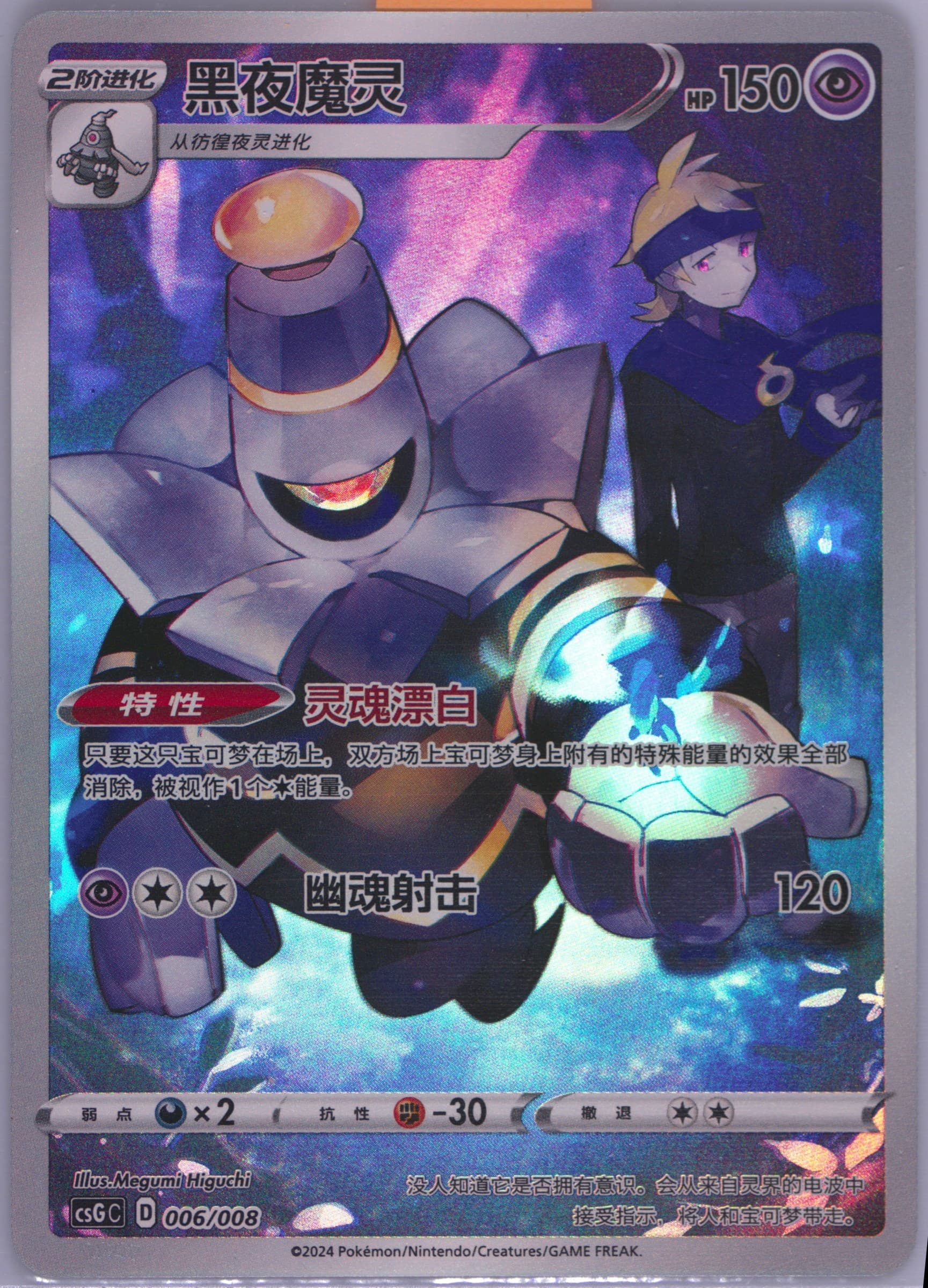 Dusknoir (006) 2024 Pokemon Simplified Chinese Csg C-Card Display Gift Box
