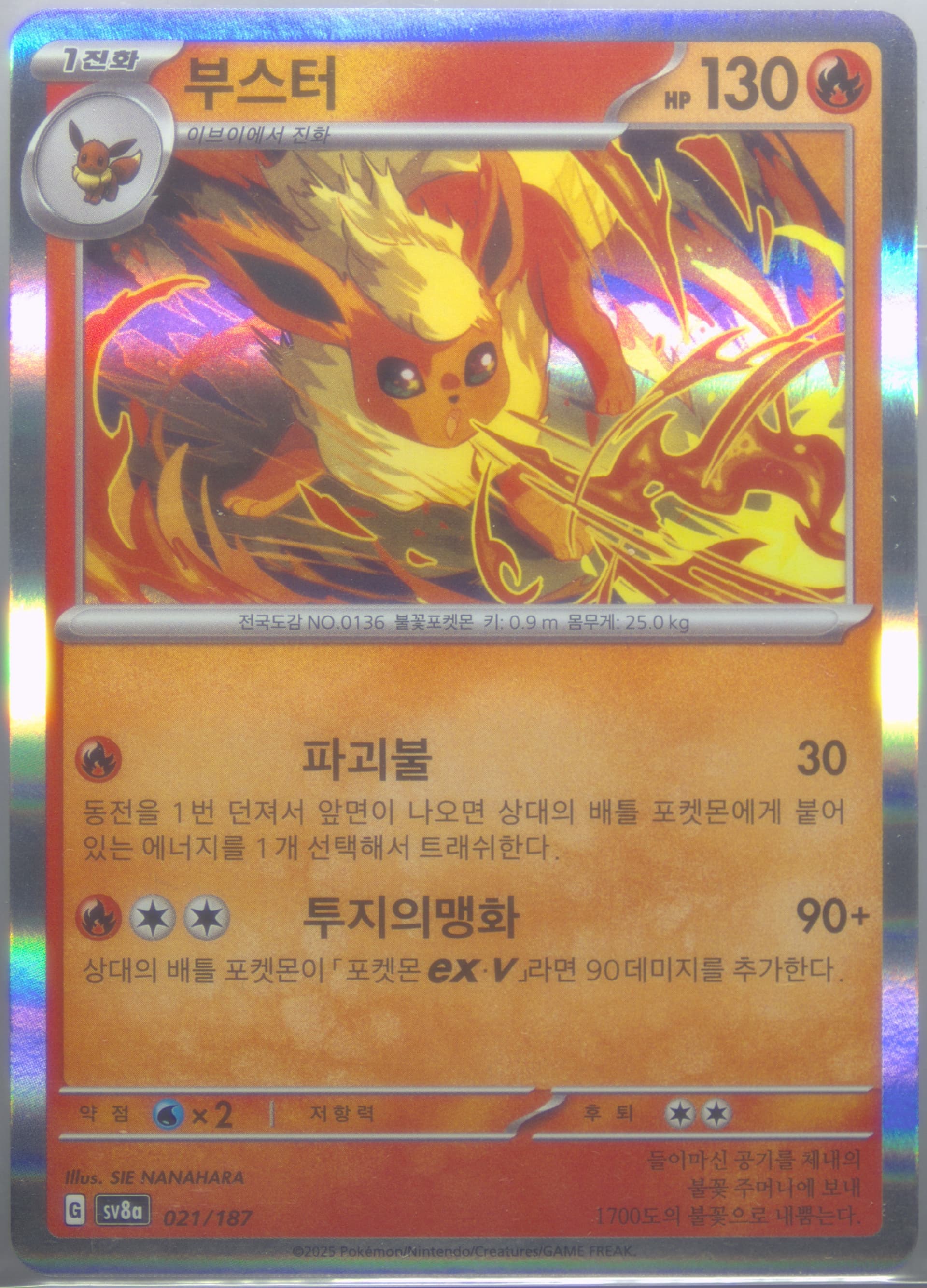 Flareon (021) 2025 Pokemon Korean Sv8a-Terastal Fest EX
