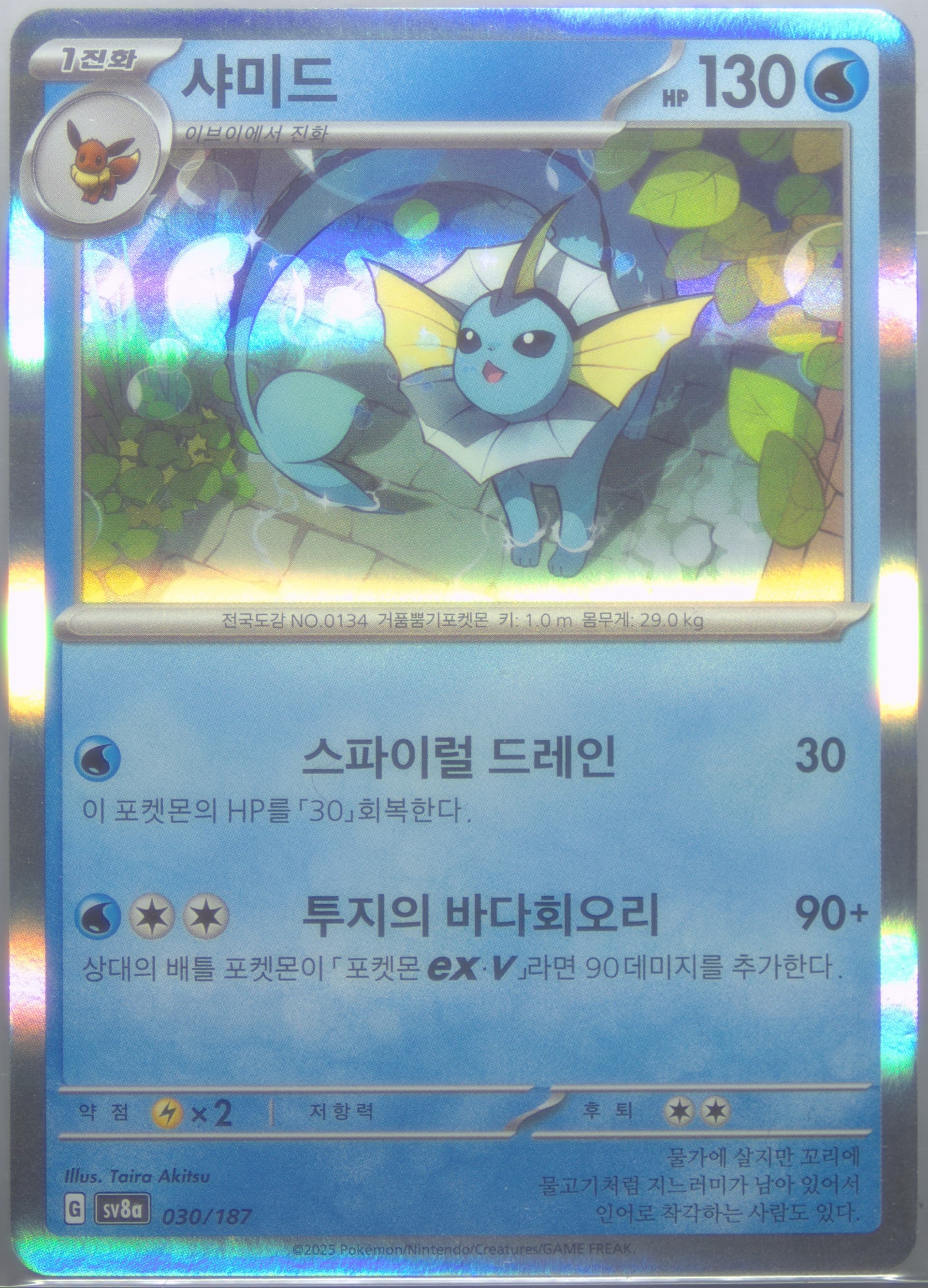 Vaporeon (030) 2025 Pokemon Korean Sv8a-Terastal Fest EX
