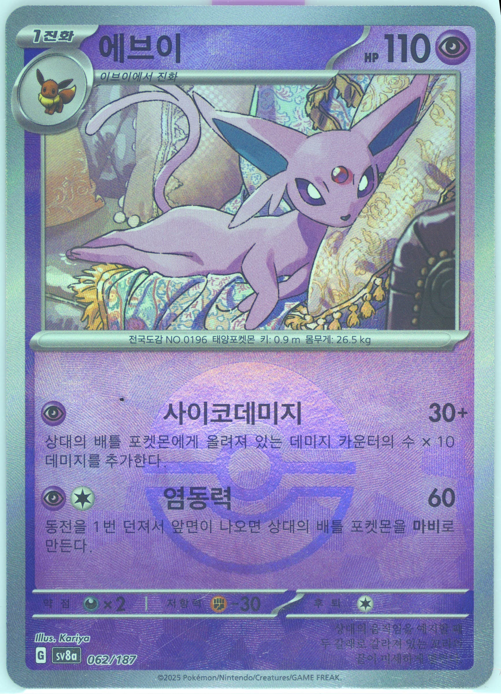Espeon Reverse Holo (062) 2025 Pokemon Korean Sv8a-Terastal Fest EX