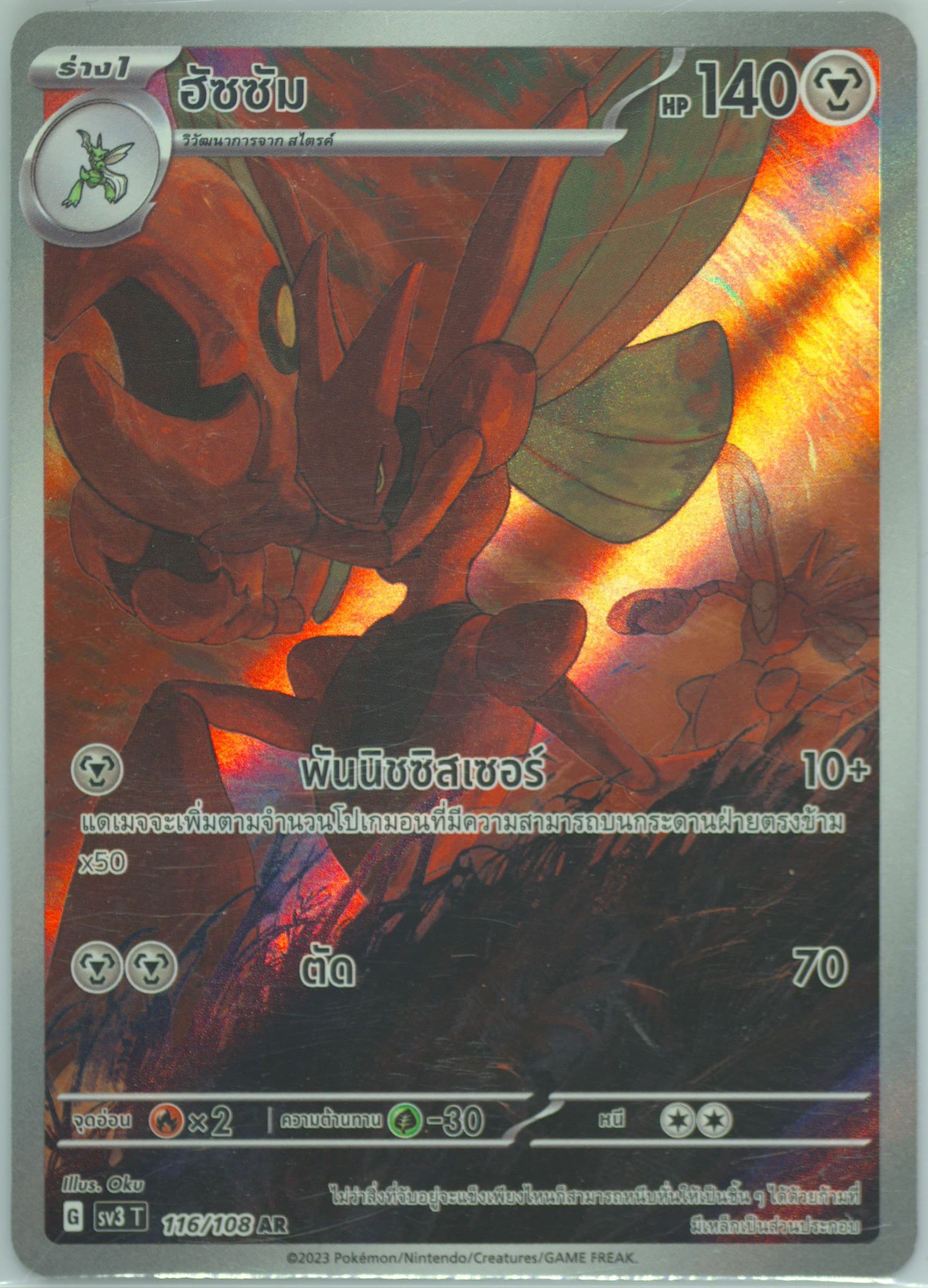 Scizor Art Rare (116) 2023 Pokemon Thai SV3 T-Ruler of the Black Flame