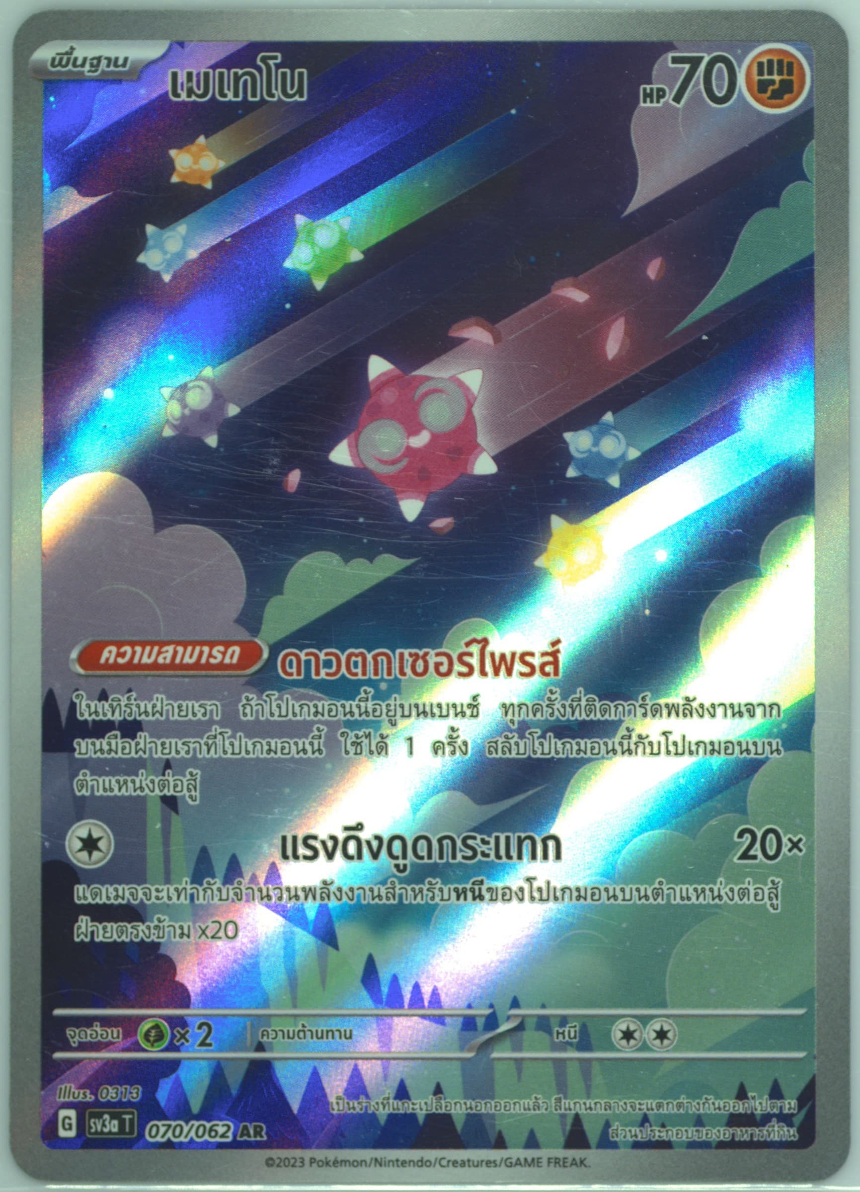 Minior Art Rare (070) 2023 Pokemon Thai Sv3a T-Raging Surf