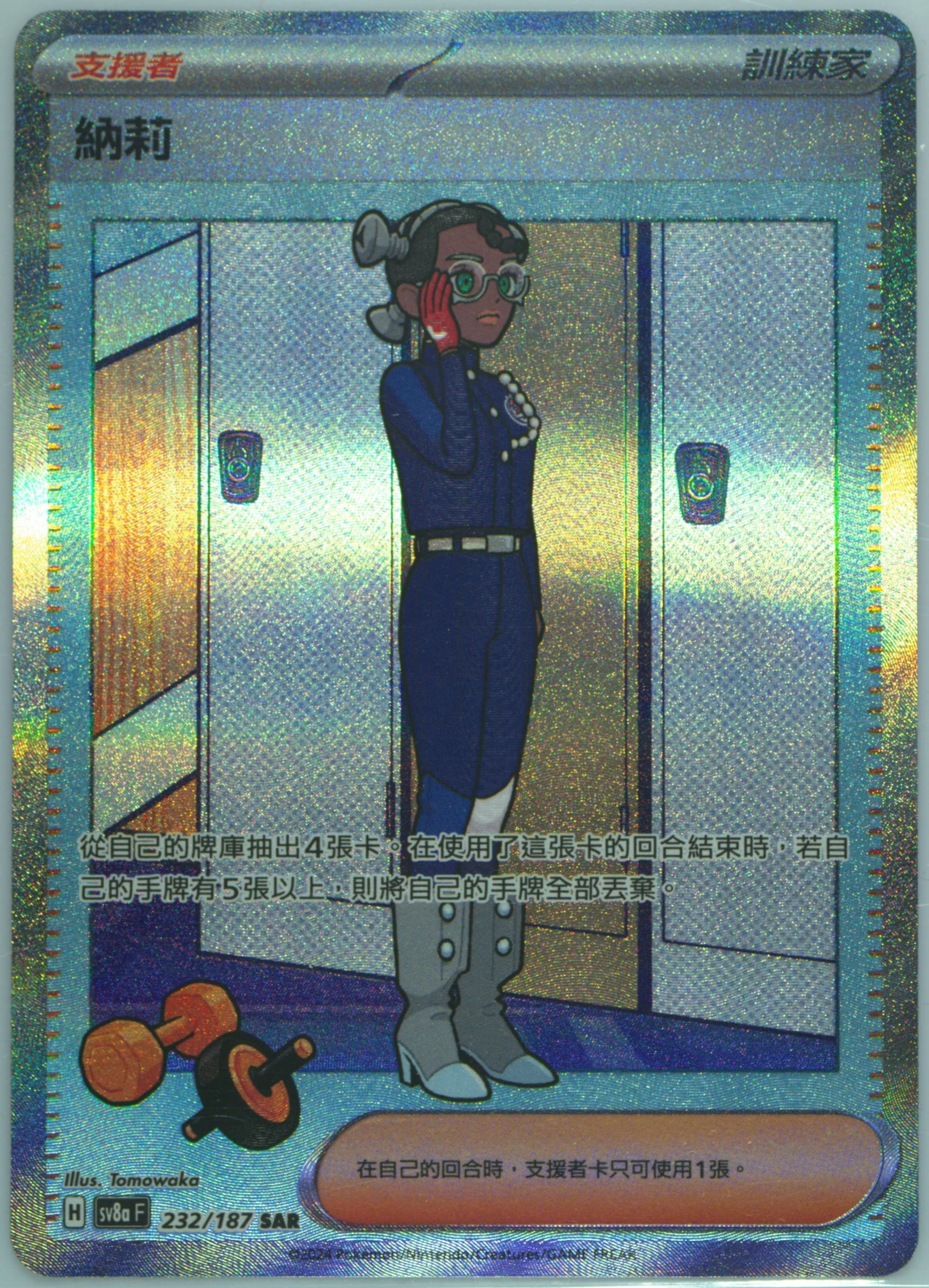 Amarys Special Art Rare (232) 2024 Pokemon Traditional Chinese Sv8a F-Terastal Fest EX