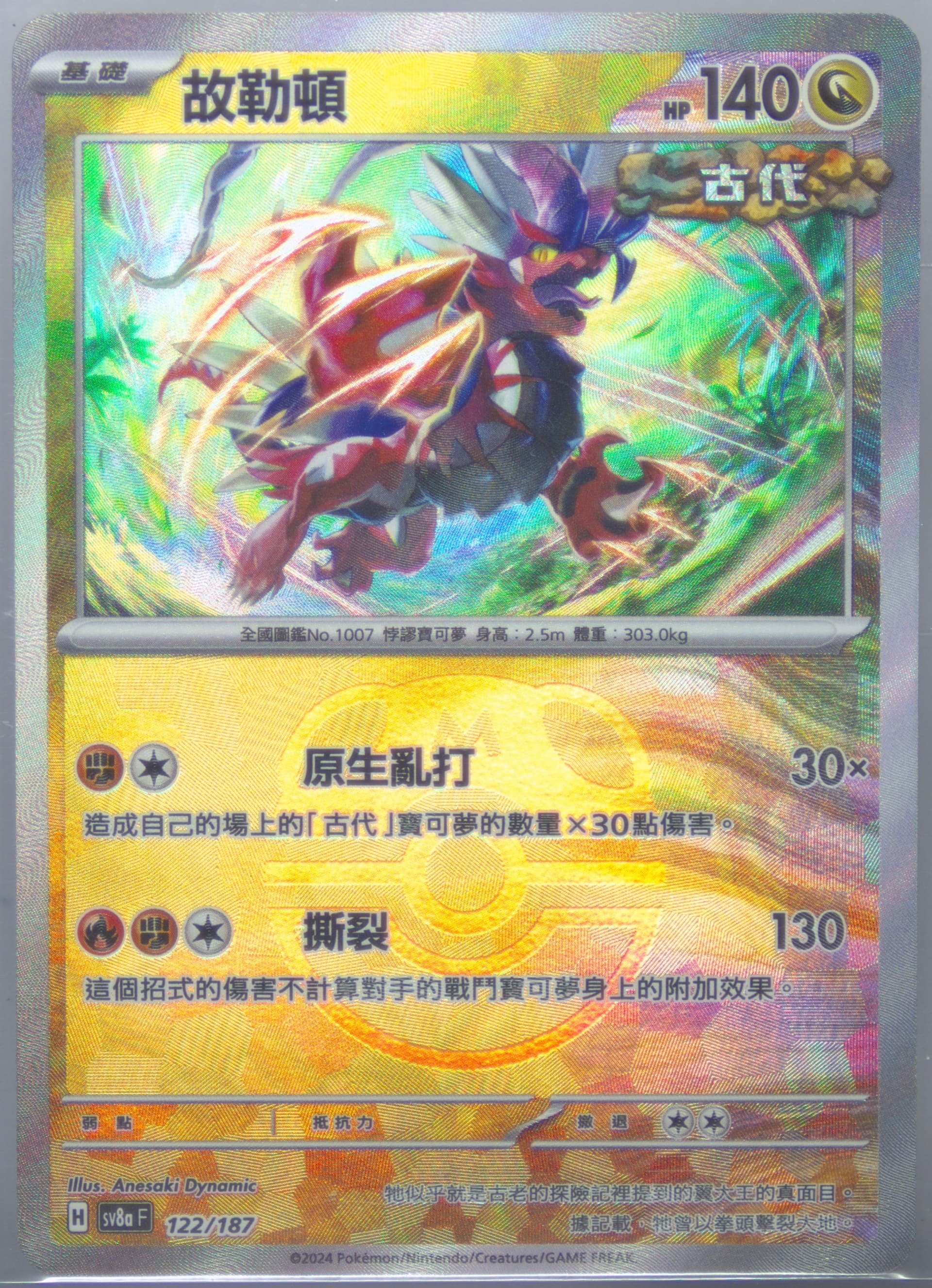 Koraidon Master Ball Reverse Holo (122) 2024 Pokemon Traditional Chinese Sv8a F-Terastal Fest EX