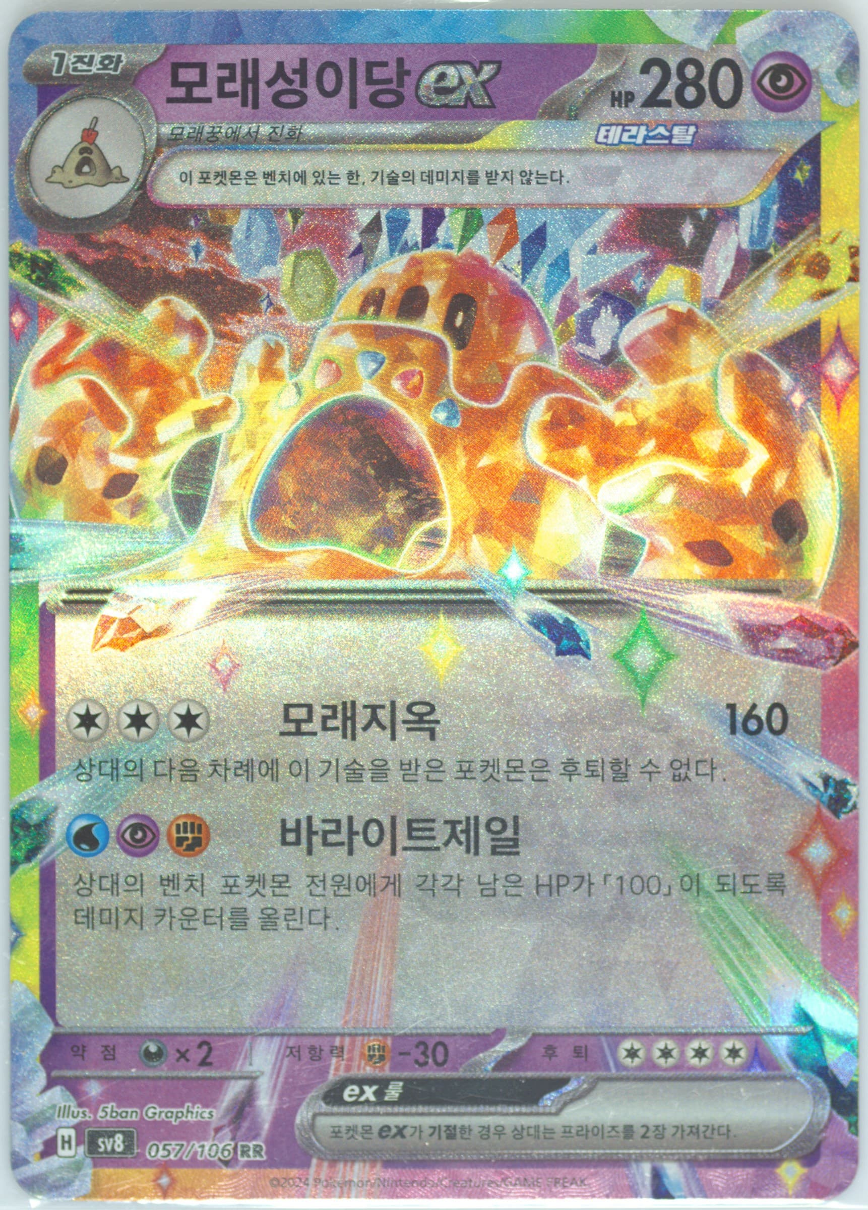 Palossand EX (057) 2024 Pokemon Korean SV8-Super Electric Breaker