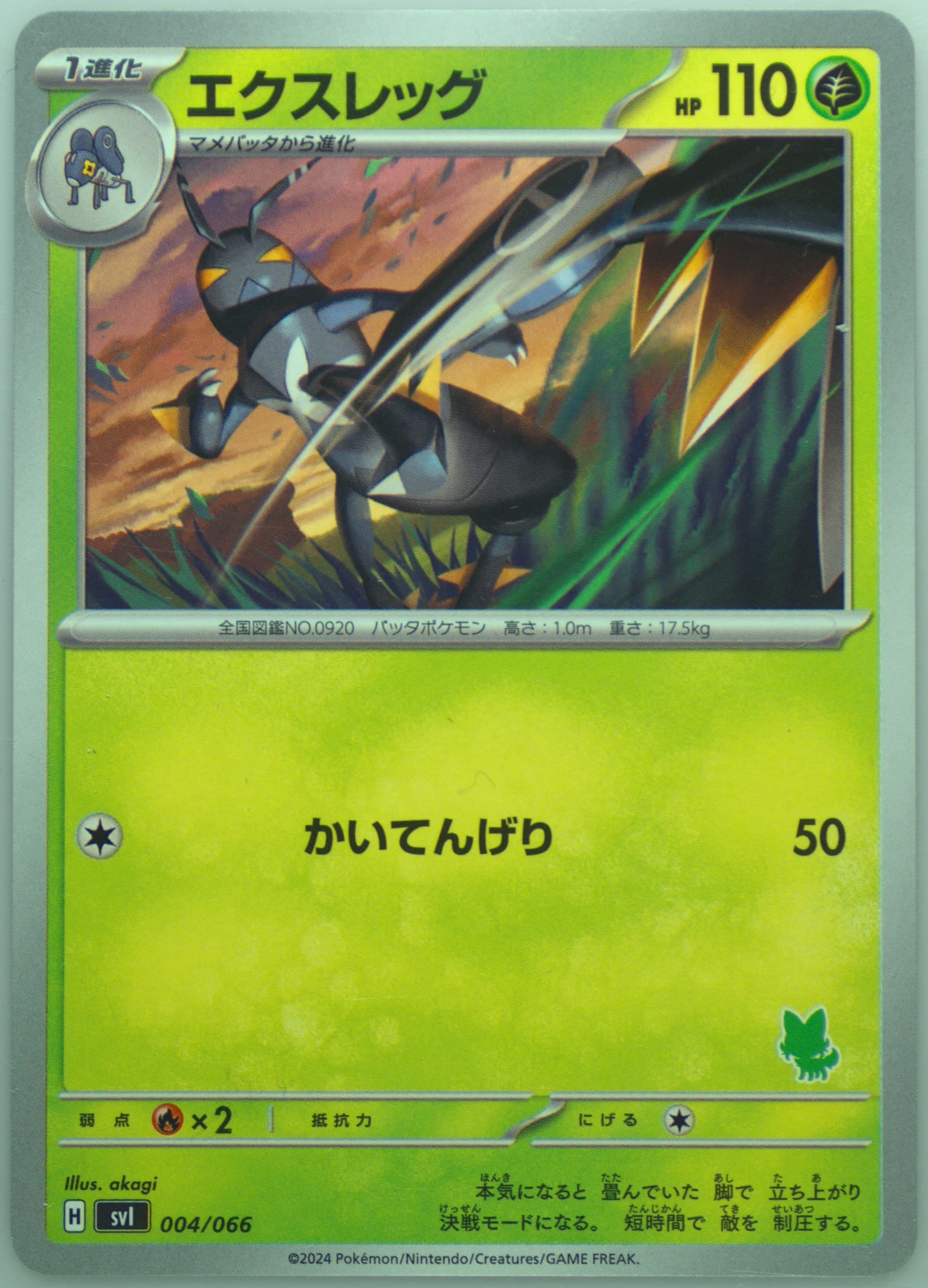 Lokix (004) 2024 Pokemon Japanese Svi-Battle Academy