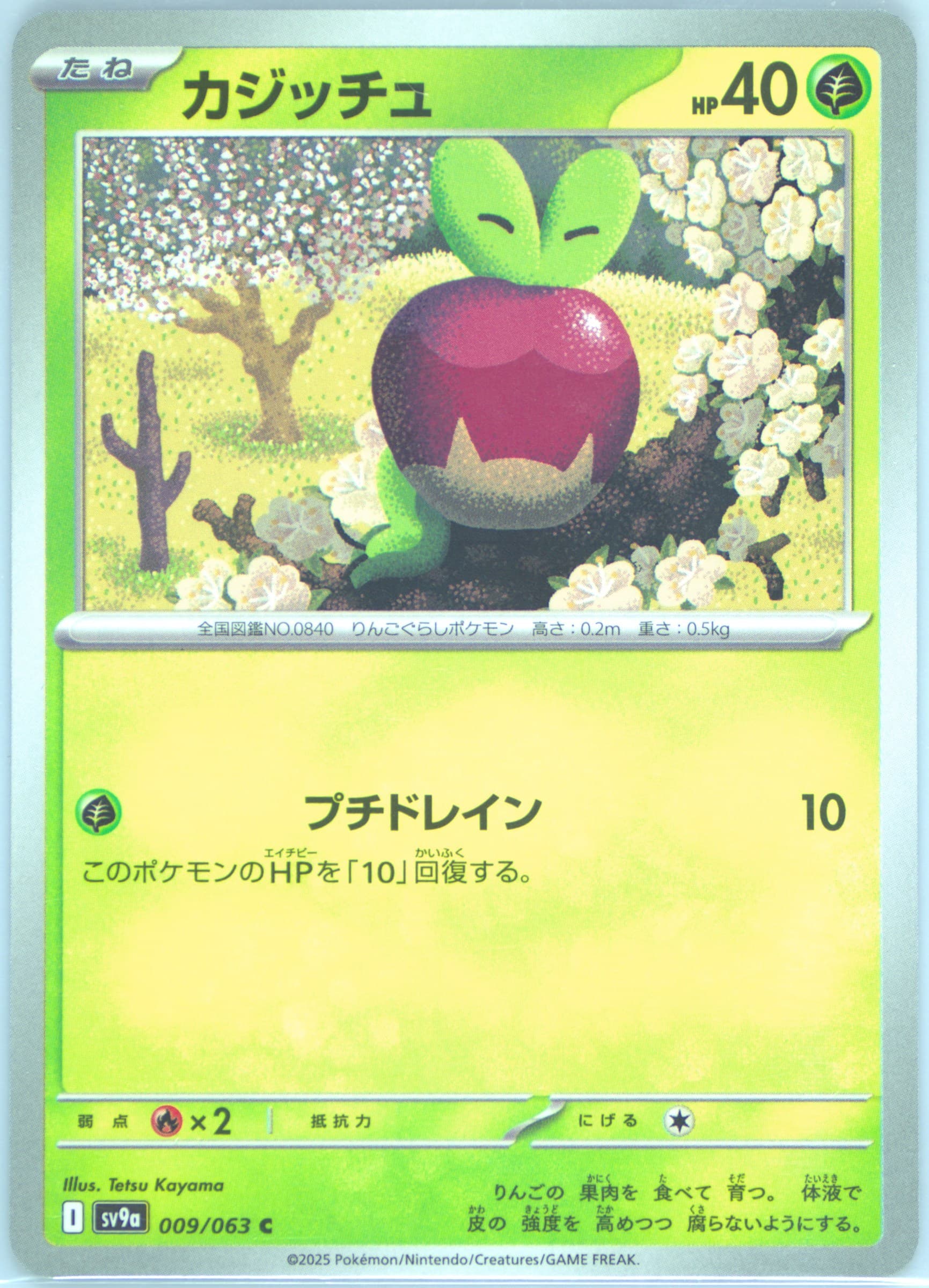 Applin (009) 2025 Pokemon Japanese Sv9a-Heat Wave Arena