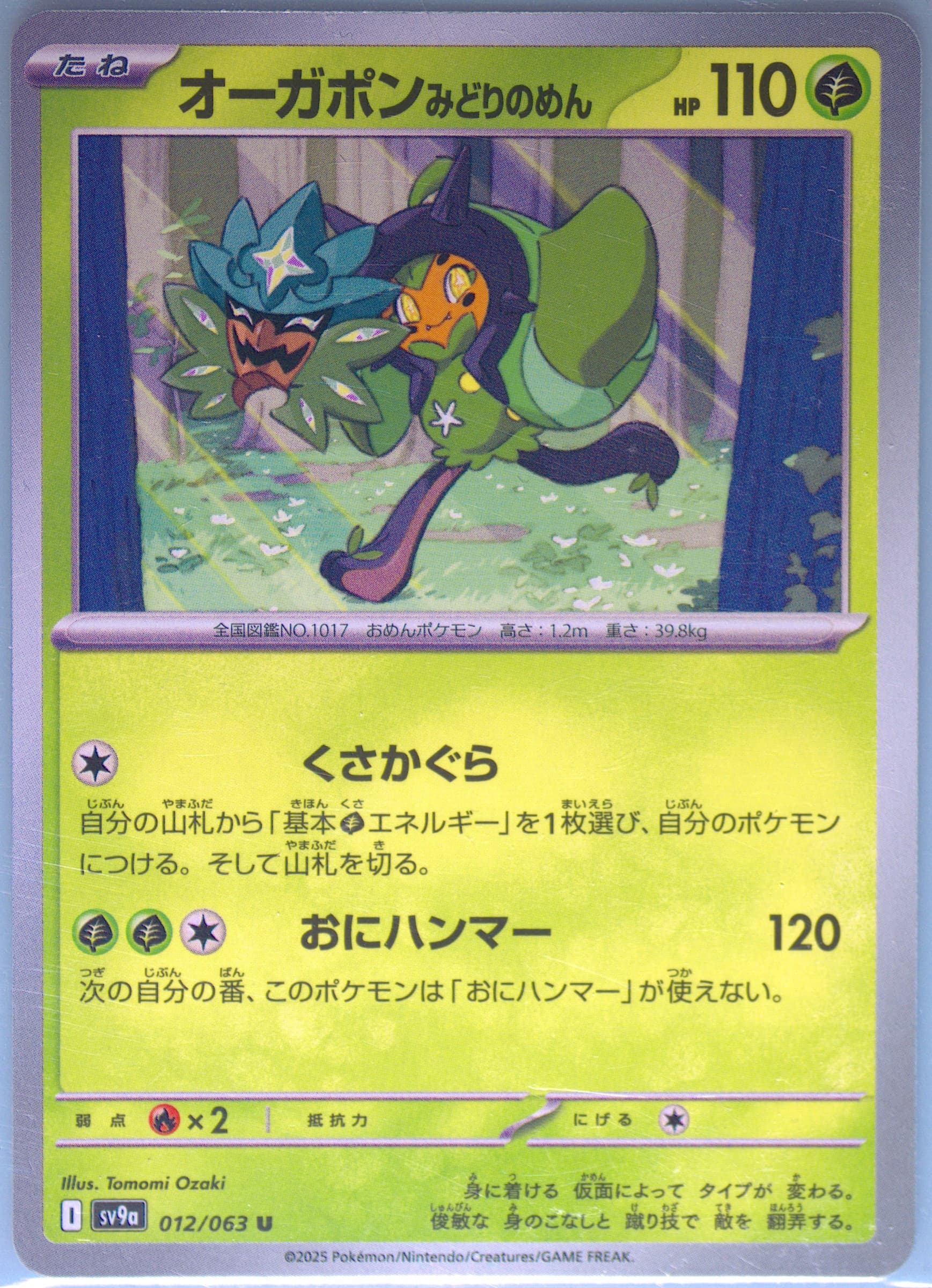 Teal Mask Ogerpon (012) 2025 Pokemon Japanese Sv9a-Heat Wave Arena