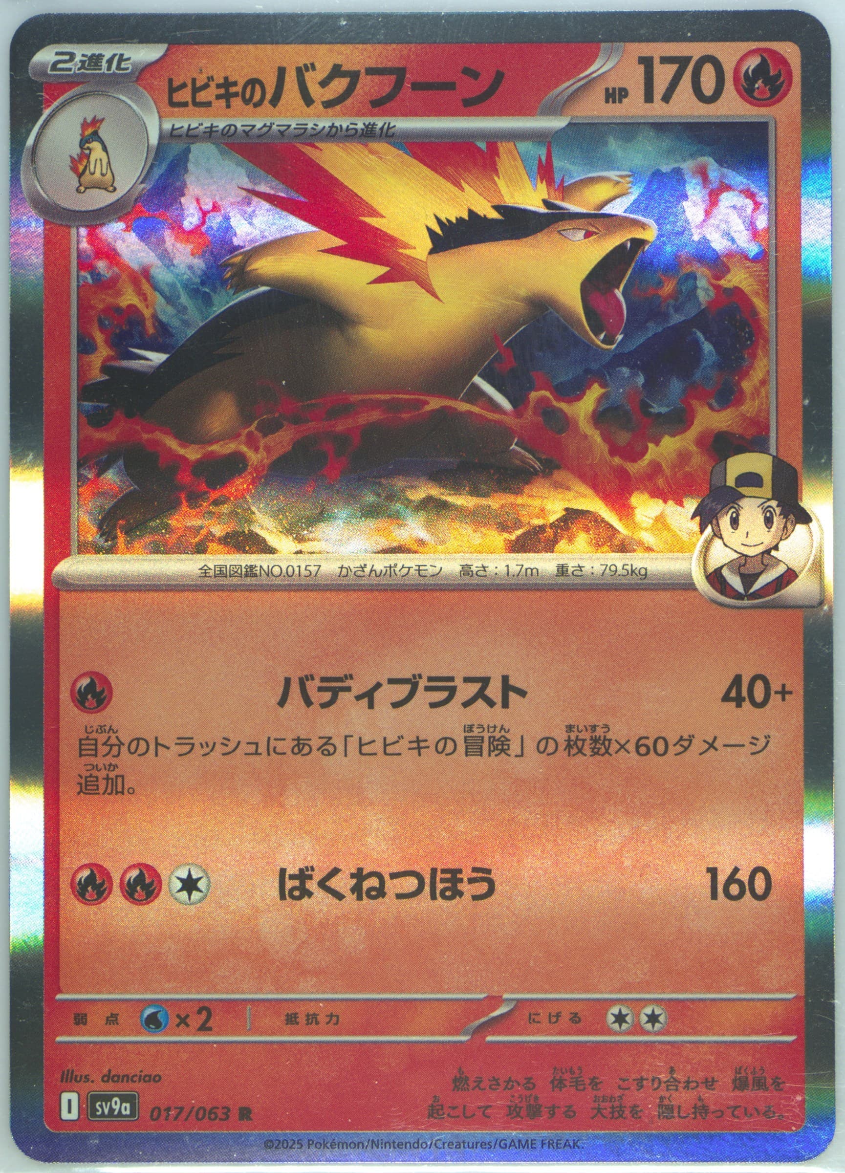 Ethan's Typhlosion (017) 2025 Pokemon Japanese Sv9a-Heat Wave Arena