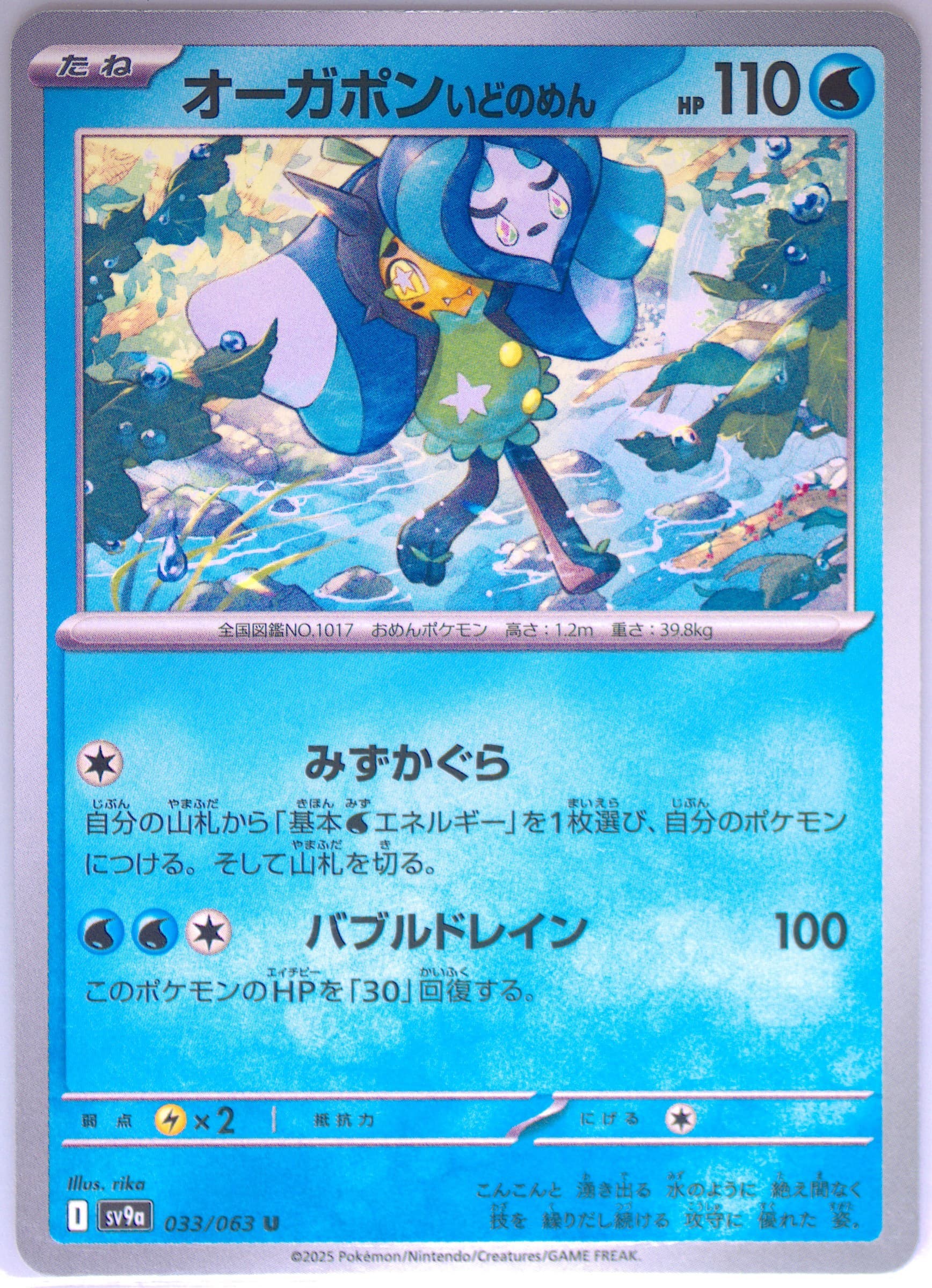 Wellspring Mask Ogerpon (033) 2025 Pokemon Japanese Sv9a-Heat Wave Arena