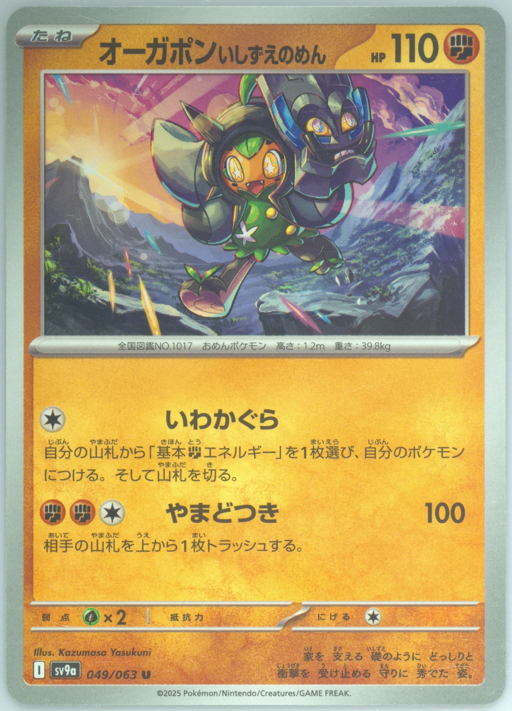 Cornerstone Mask Ogerpon (049) 2025 Pokemon Japanese Sv9a-Heat Wave Arena