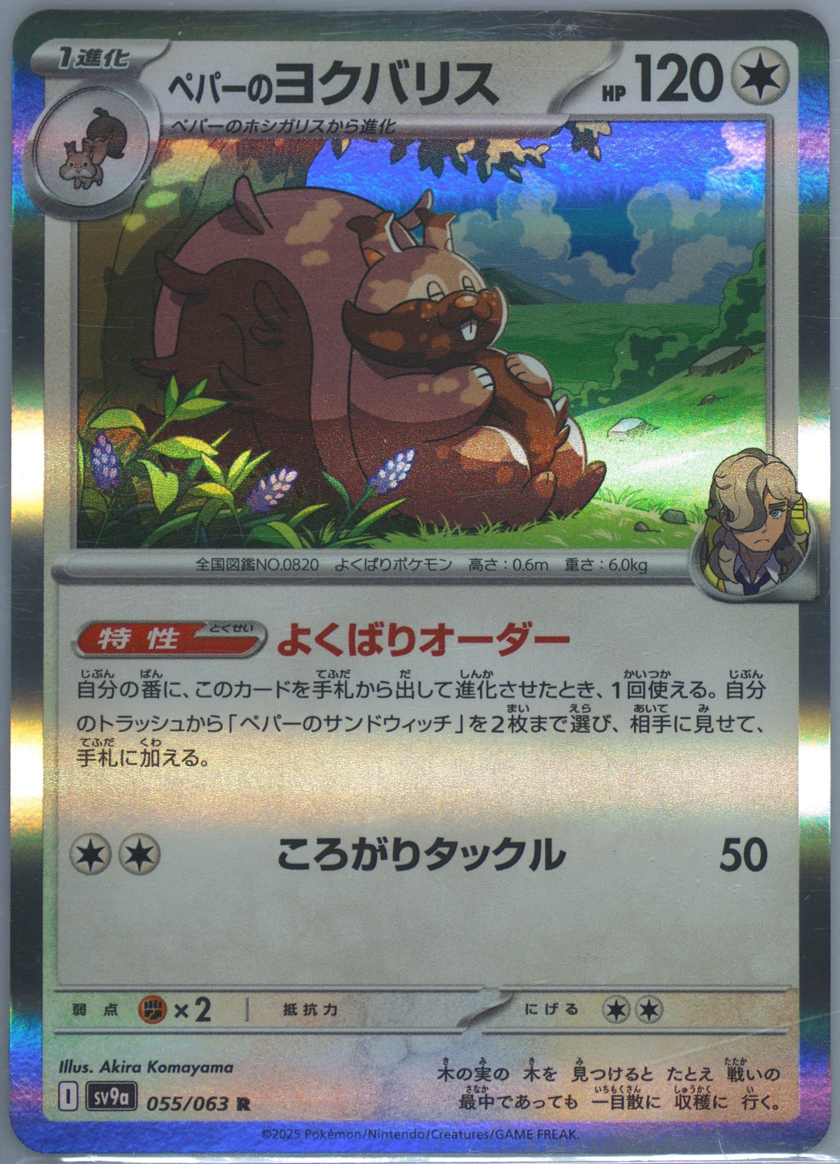 Arven's Greedent (055) 2025 Pokemon Japanese Sv9a-Heat Wave Arena