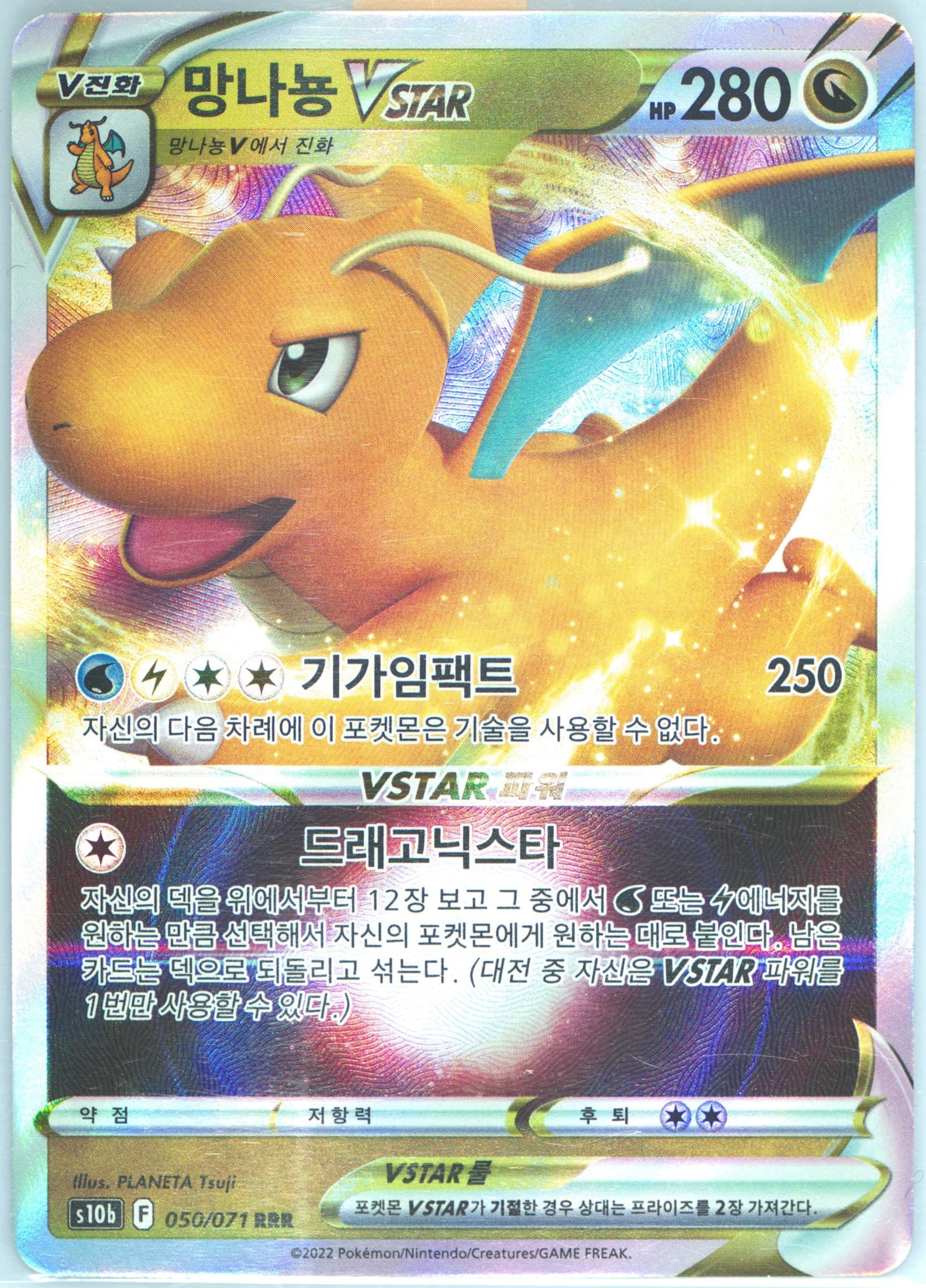 Dragonite Vstar (050) 2022 Pokemon Go Korean