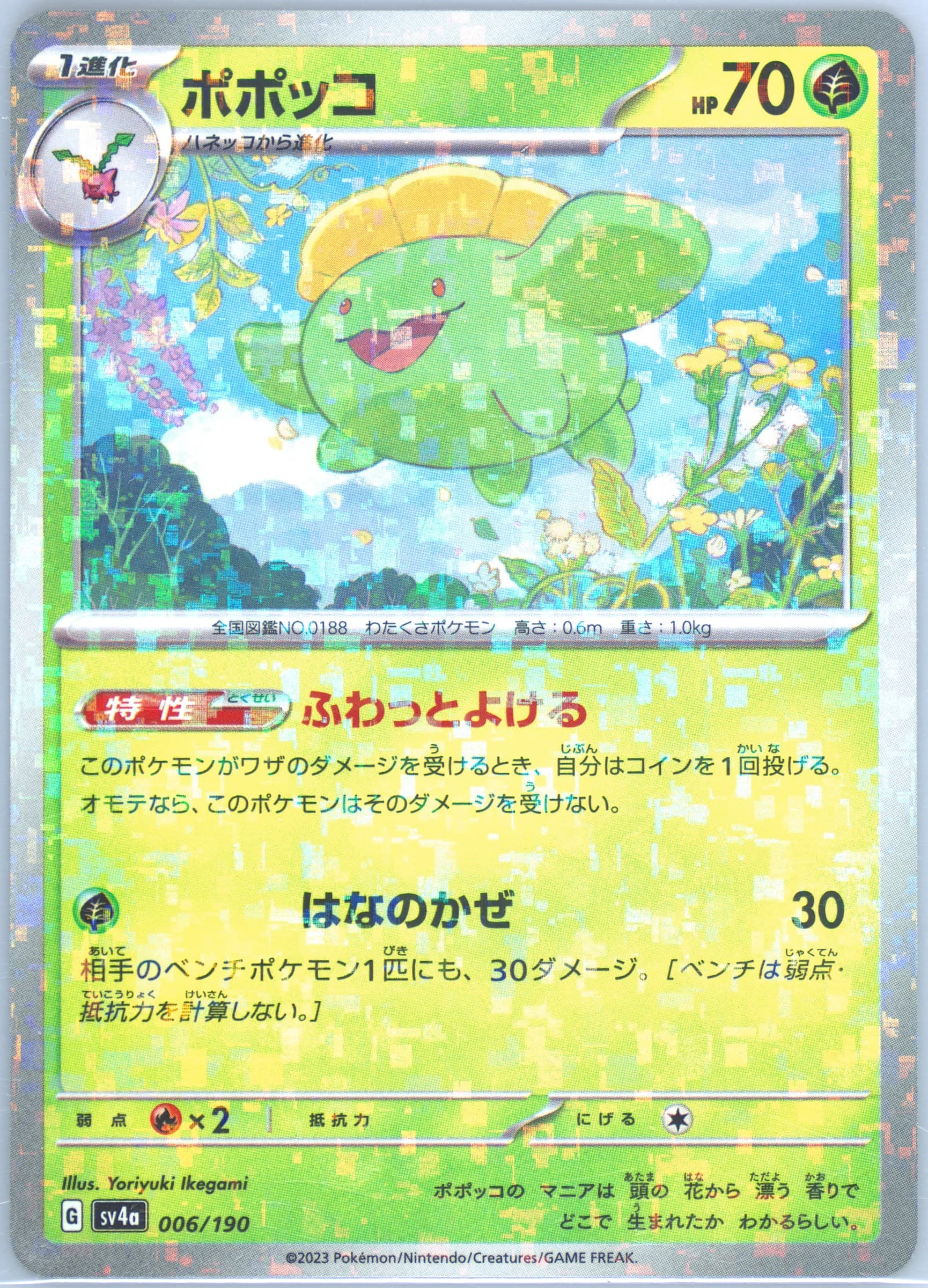 Skiploom Reverse Holo (006) 2023 Pokemon Japanese Sv4a-Shiny Treasure EX