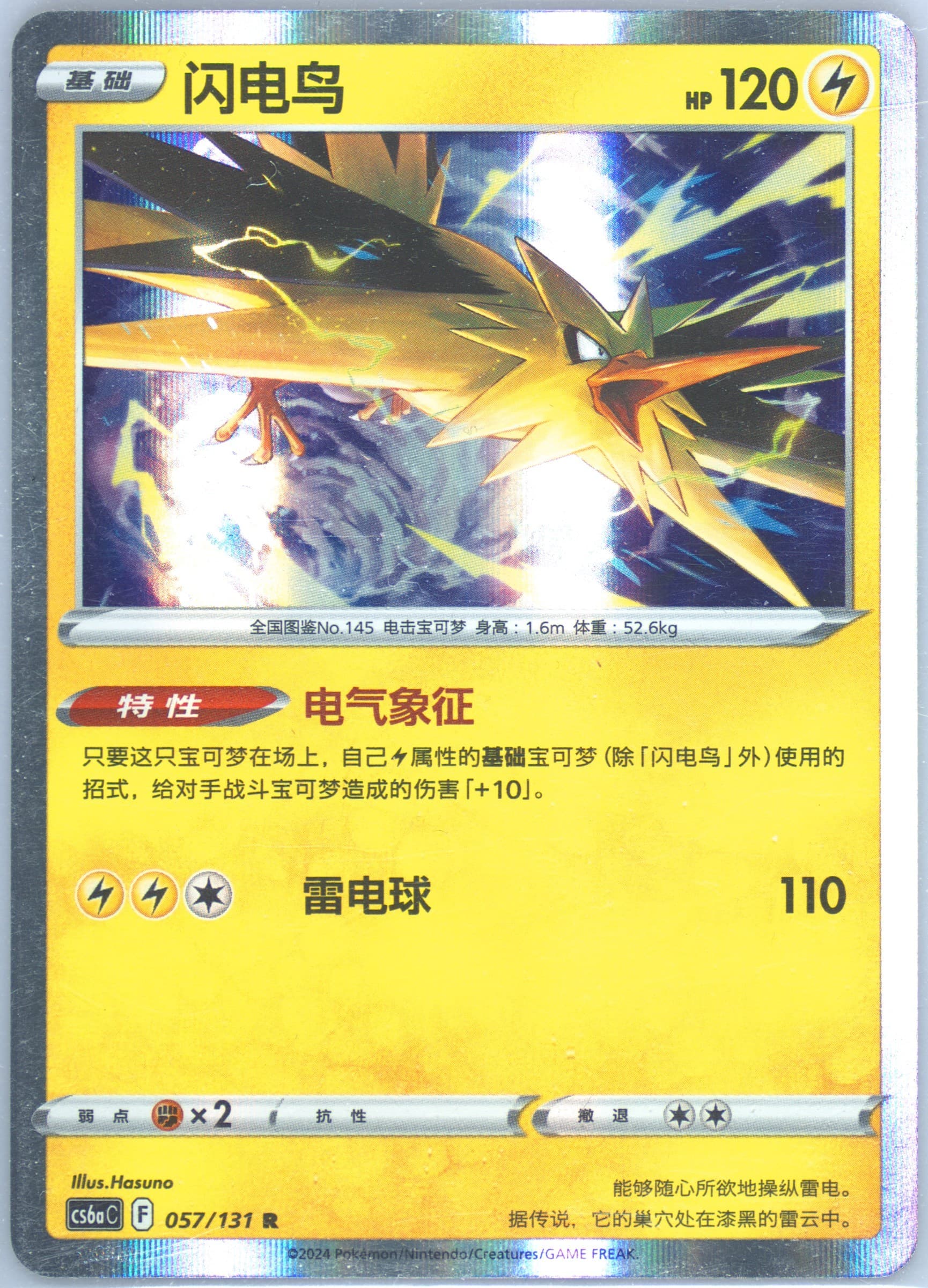 Zapdos (057) 2024 Pokemon Simplified Chinese Cs6a C-Marine Shadow: Roar