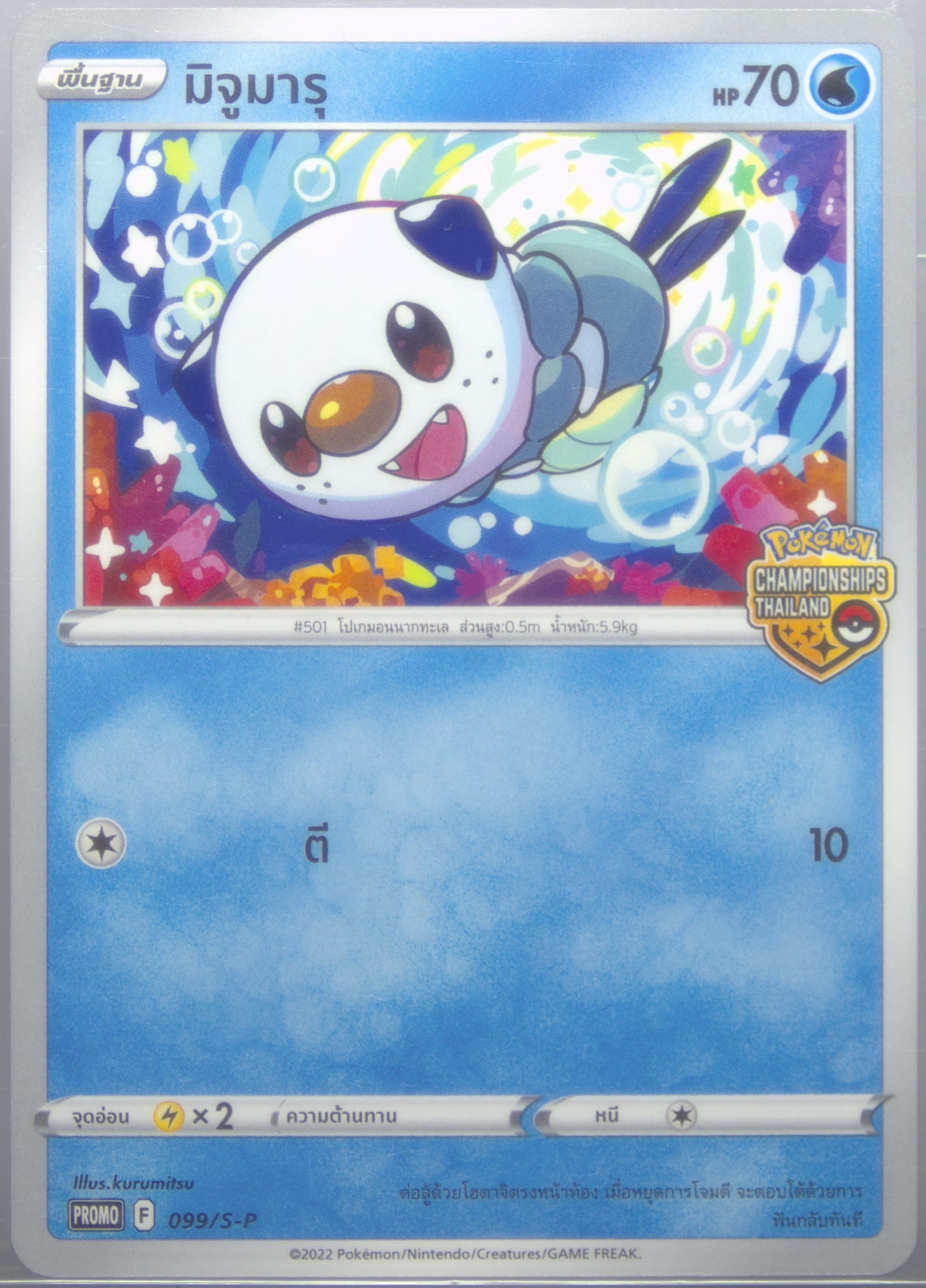 Oshawott Official Event Participation Prize (099) 2022 Pokemon Thai S Promo