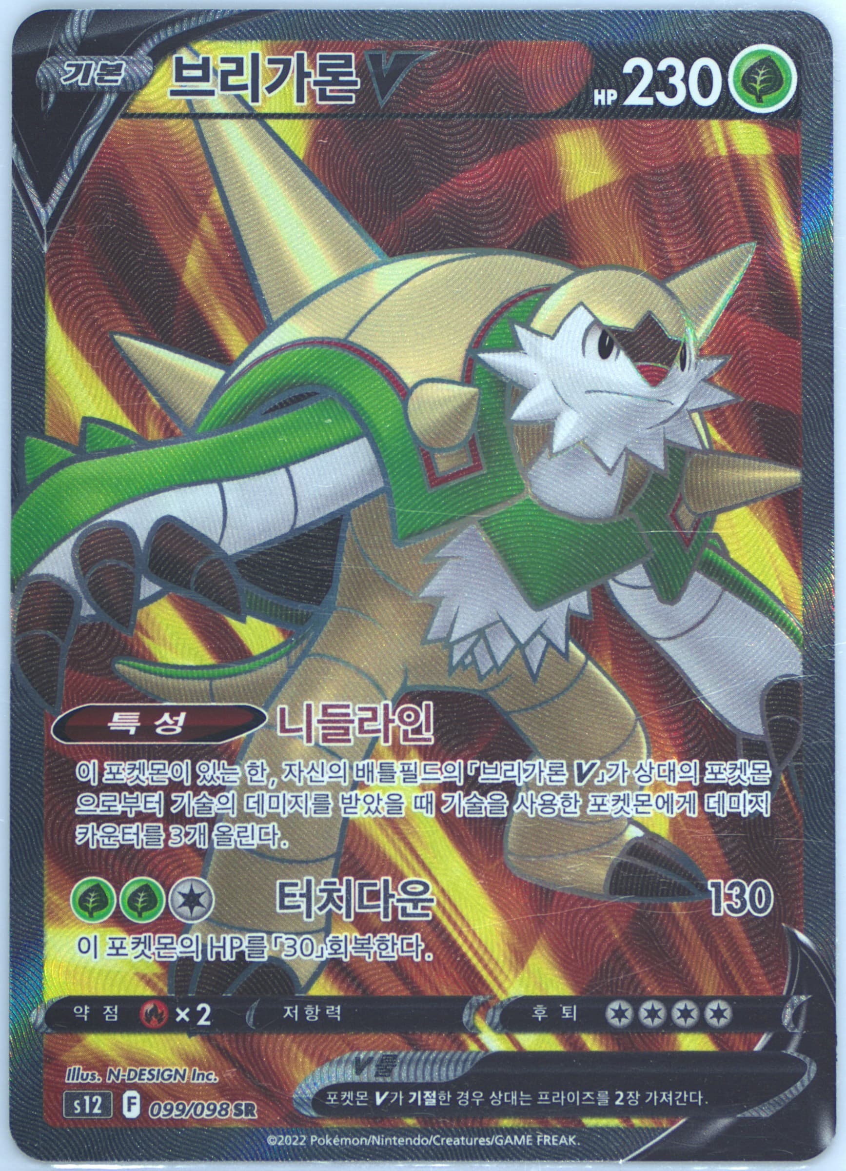 Full Art/Chesnaught V (099) 2022 Pokemon Korean Sword & Shield Paradigm Trigger