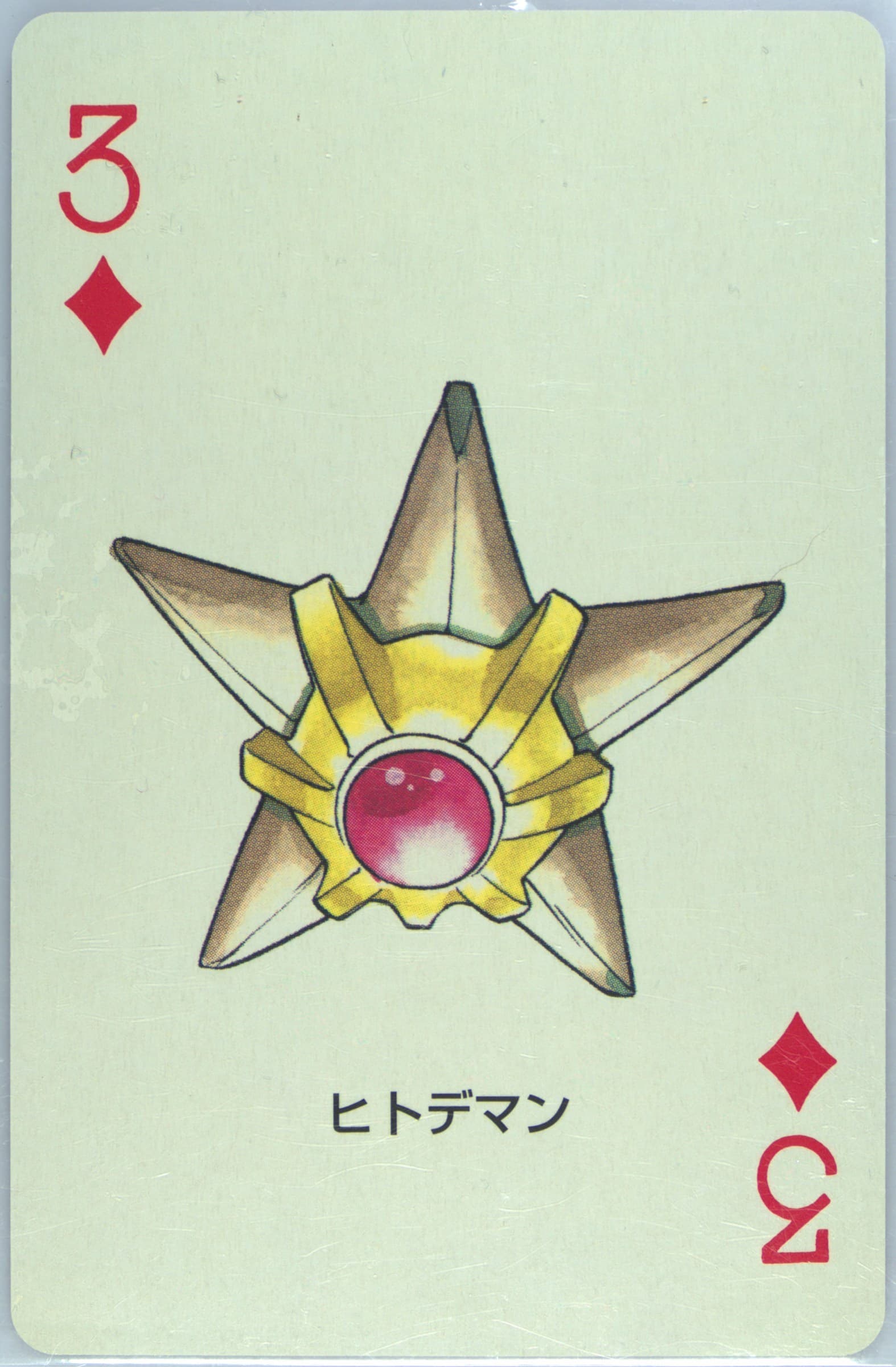 Staryu 3 of Diamonds 2003 Pokemon Ruby Version Playing Cards