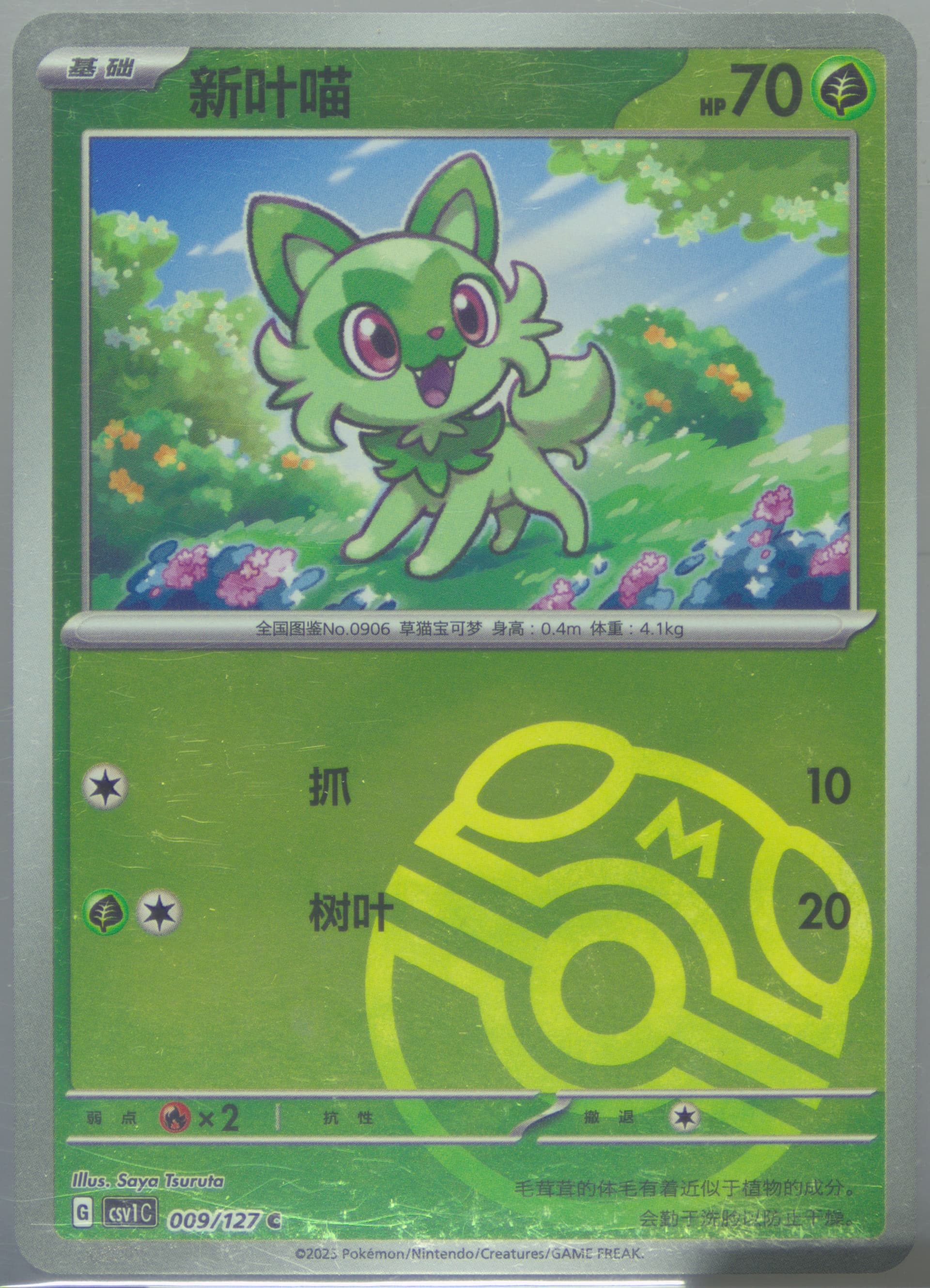 Sprigatito Master Ball Reverse Holo (009) 2025 Pokemon Simplified Chinese CSV1 C-Ancient Times, Future Progress