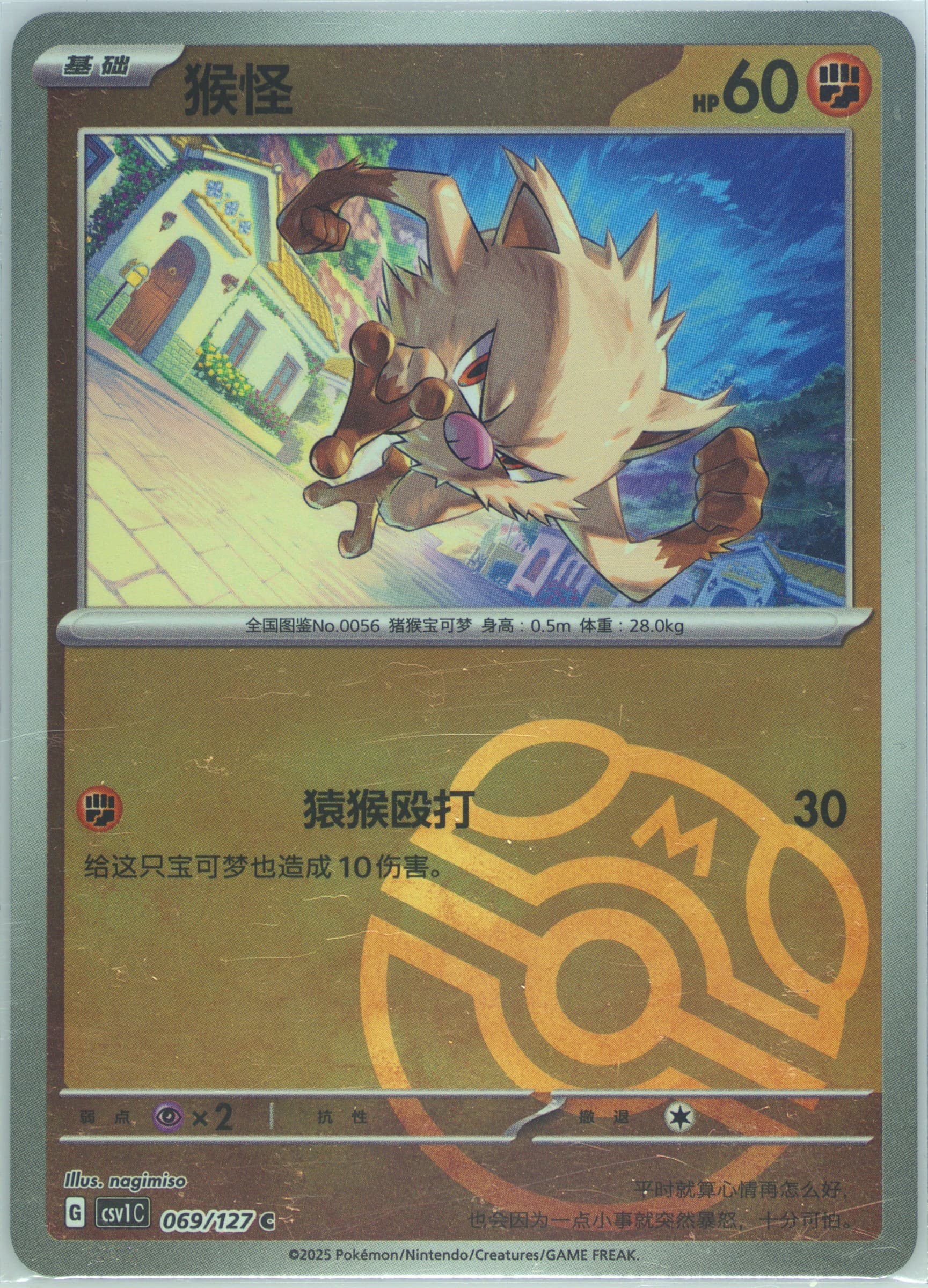 Mankey Master Ball Reverse Holo (069) 2025 Pokemon Simplified Chinese CSV1 C-Ancient Times, Future Progress