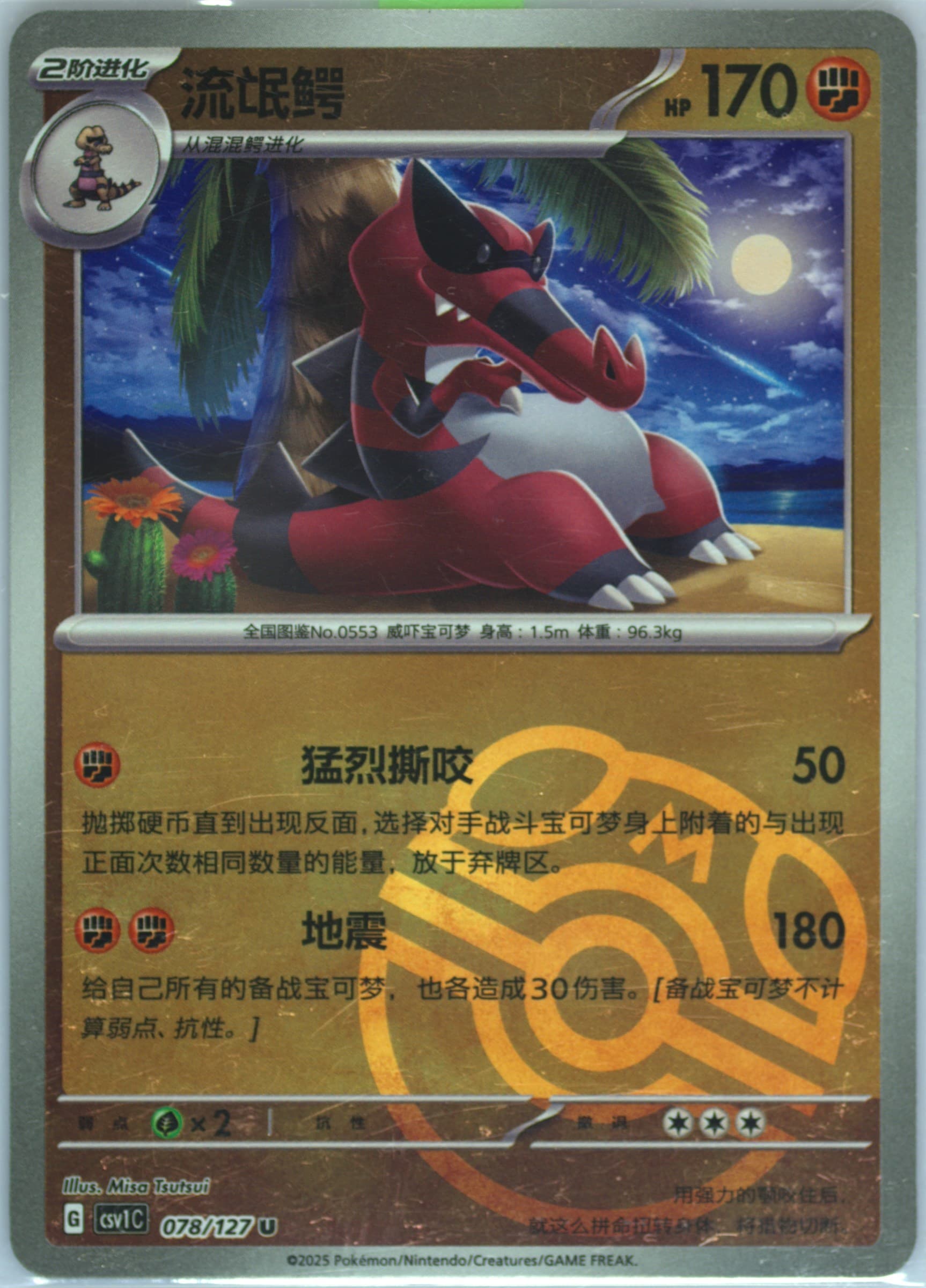 Krookodile Master Ball Reverse Holo (078) 2025 Pokemon Simplified Chinese CSV1 C-Ancient Times, Future Progress