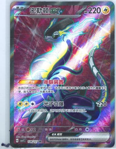 Miraidon EX Super Rare (138) 2025 Pokemon Simplified Chinese CSV1 C-Ancient Times, Future Progress