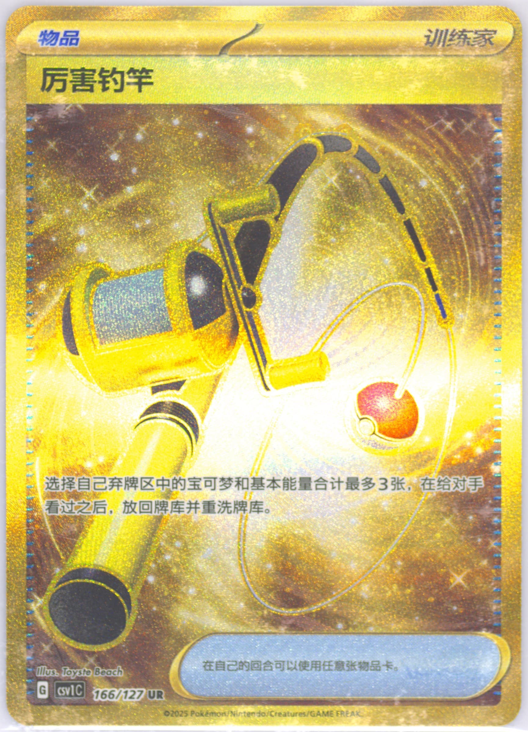 Super Rod Ultra Rare (166) 2025 Pokemon Simplified Chinese CSV1 C-Ancient Times, Future Progress