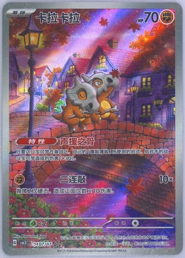 Cubone (104) 2025 Pokemon Simplified Chinese 151 C-Collection 151