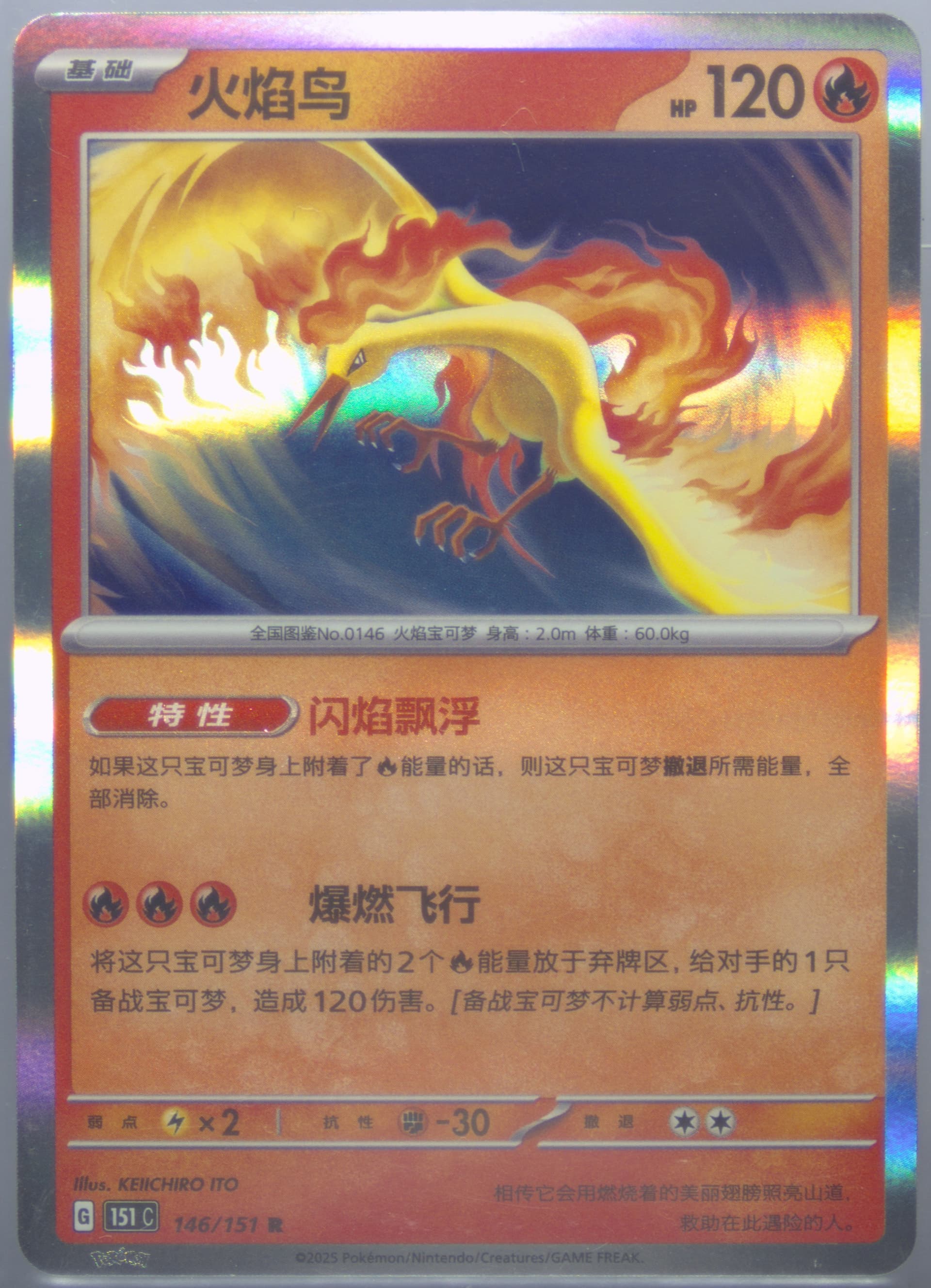 Moltres (146) 2025 Pokemon Simplified Chinese 151 C-Collection 151