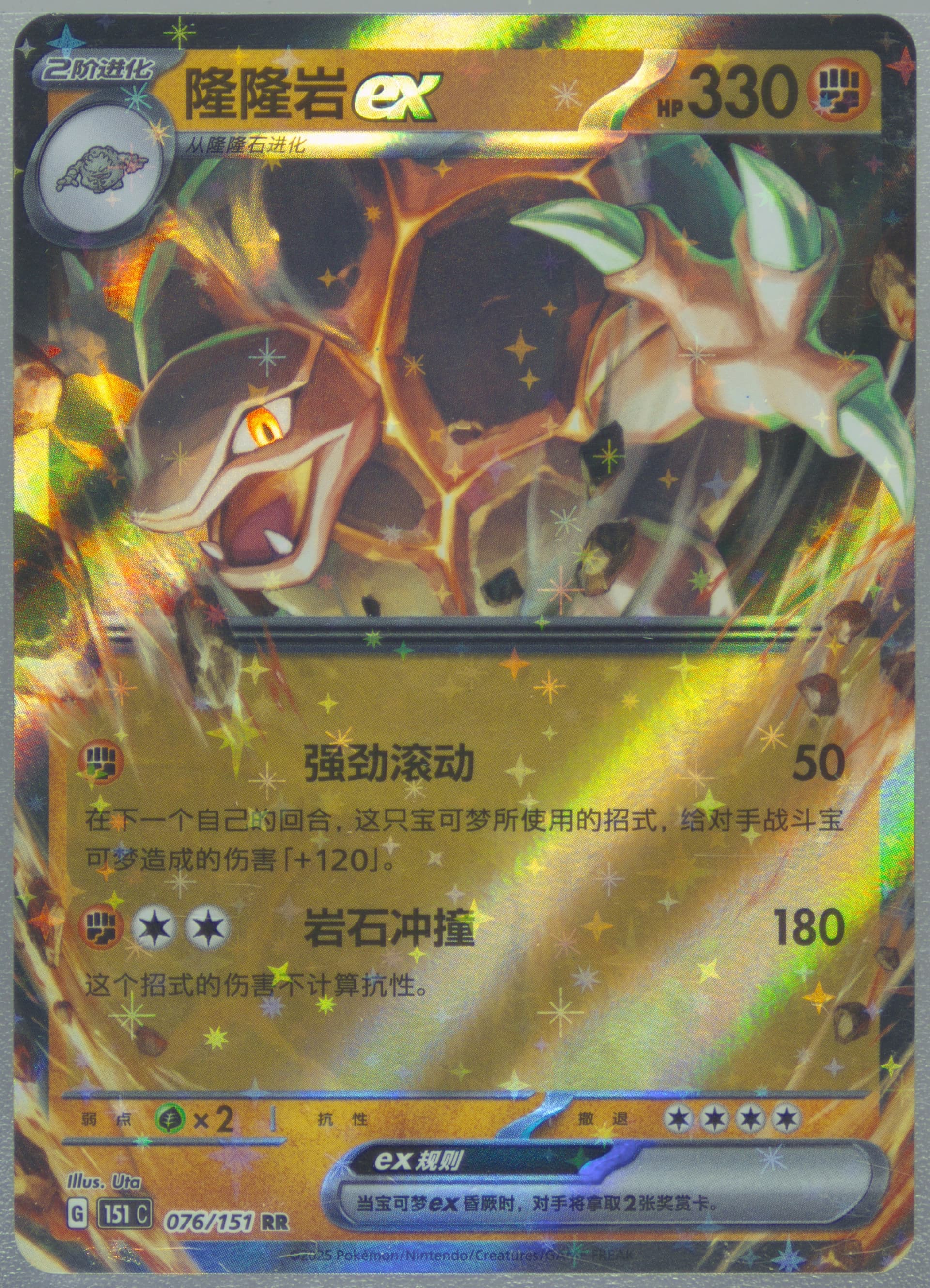 Golem EX (076) 2025 Pokemon Simplified Chinese 151 C-Collection 151