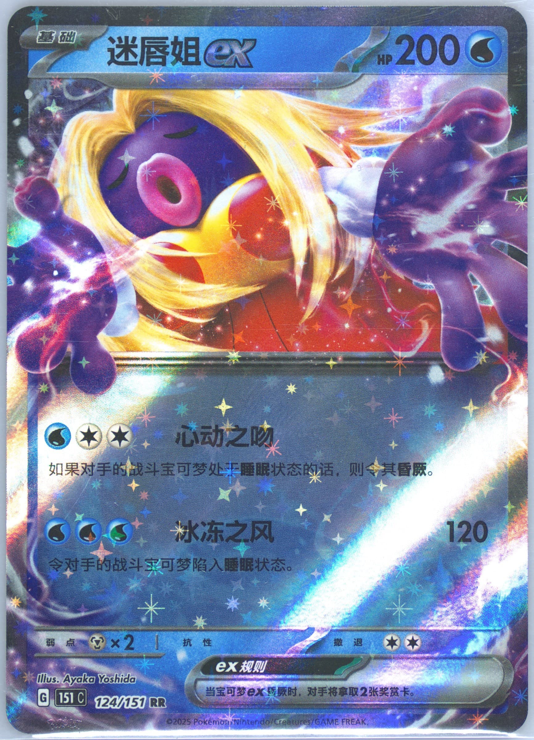 Jynx EX (124) 2025 Pokemon Simplified Chinese 151 C-Collection 151