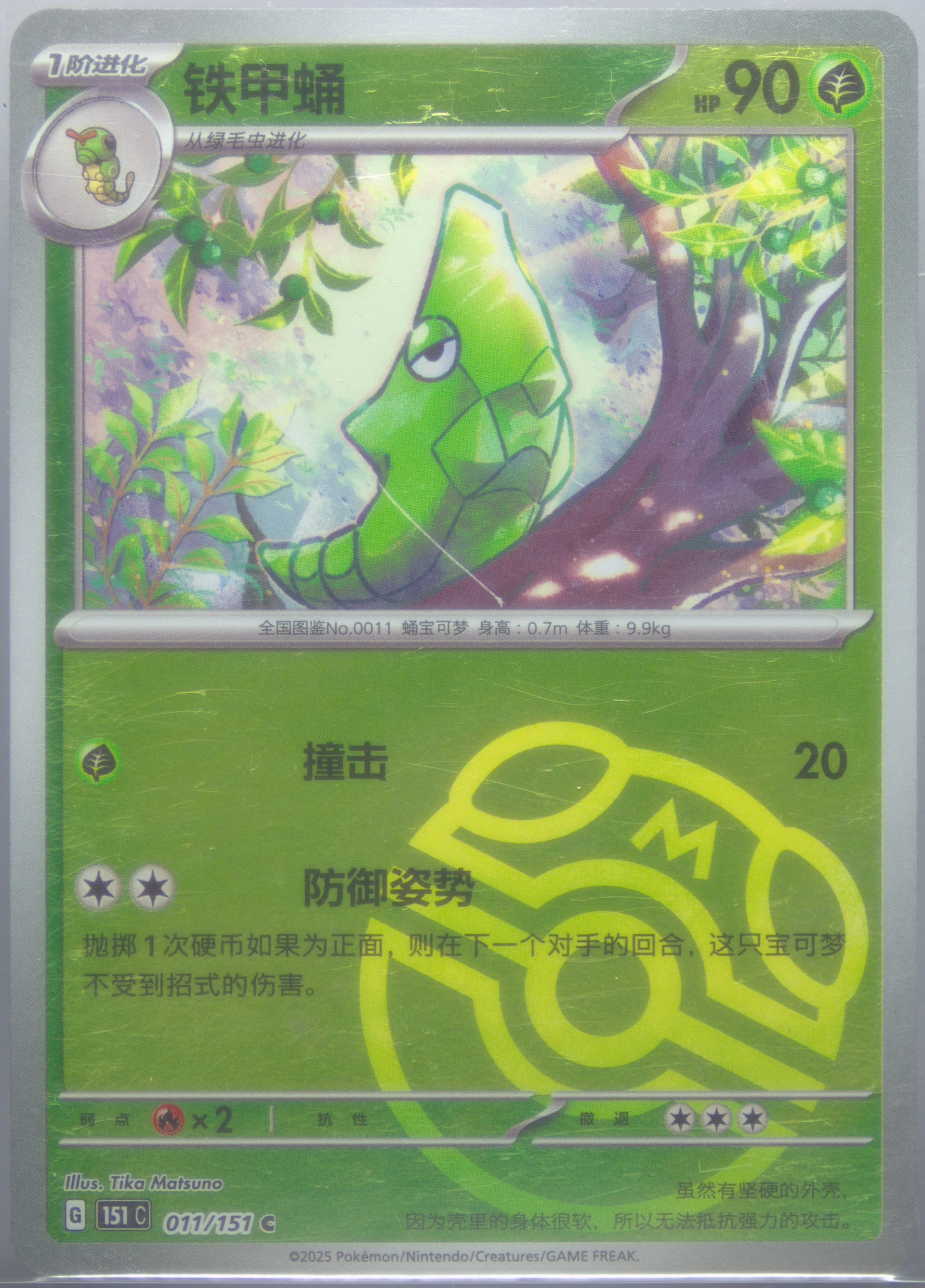 Metapod Master Ball Reverse Holo (011) 2025 Pokemon Simplified Chinese 151 C-Collection 151