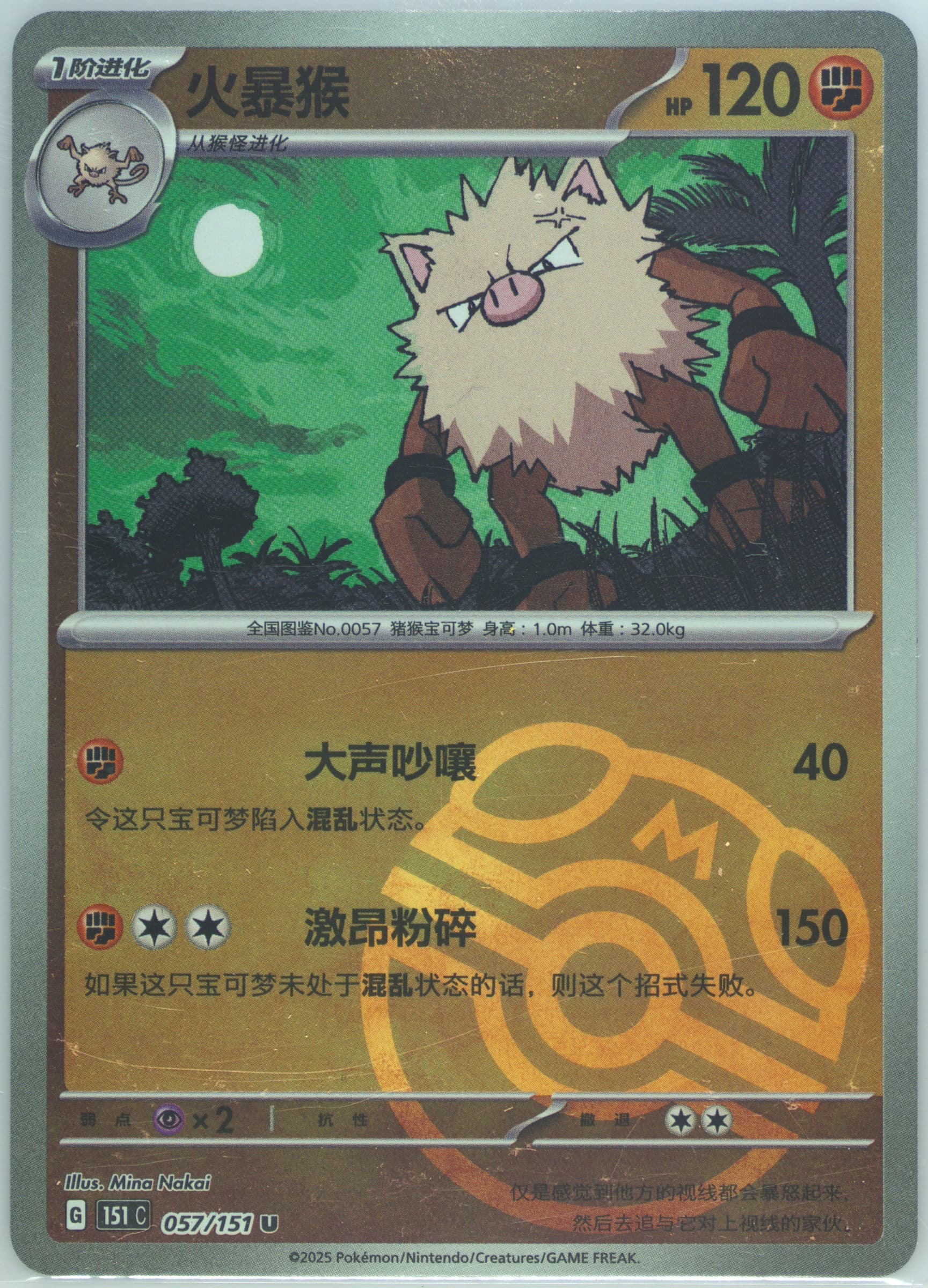Primeape Master Ball Reverse Holo (057) 2025 Pokemon Simplified Chinese 151 C-Collection 151
