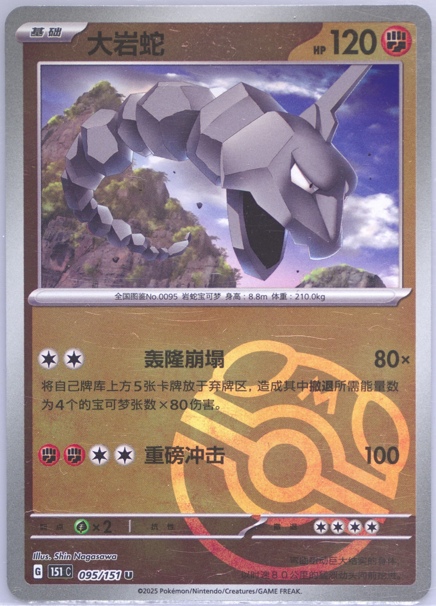 Onix Master Ball Reverse Holo (095) 2025 Pokemon Simplified Chinese 151 C-Collection 151