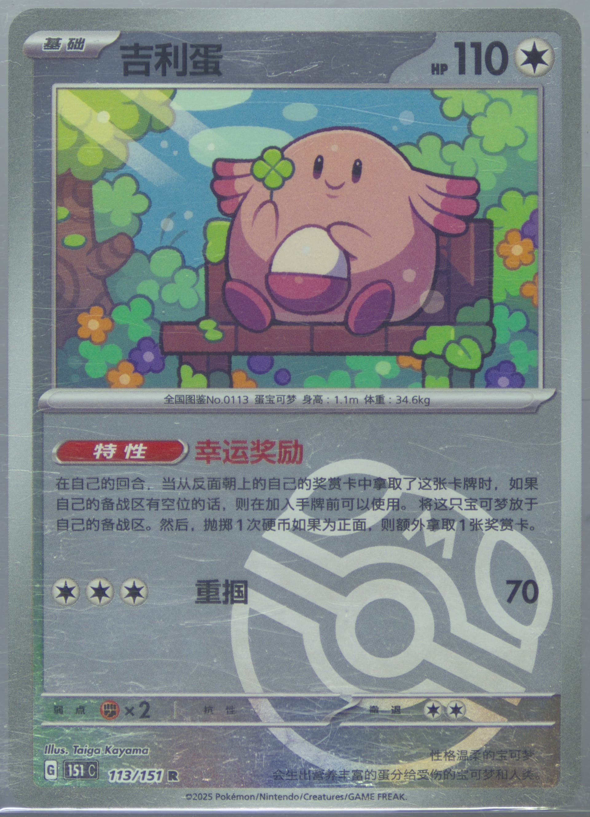 Chansey Master Ball Reverse Holo (113) 2025 Pokemon Simplified Chinese 151 C-Collection 151