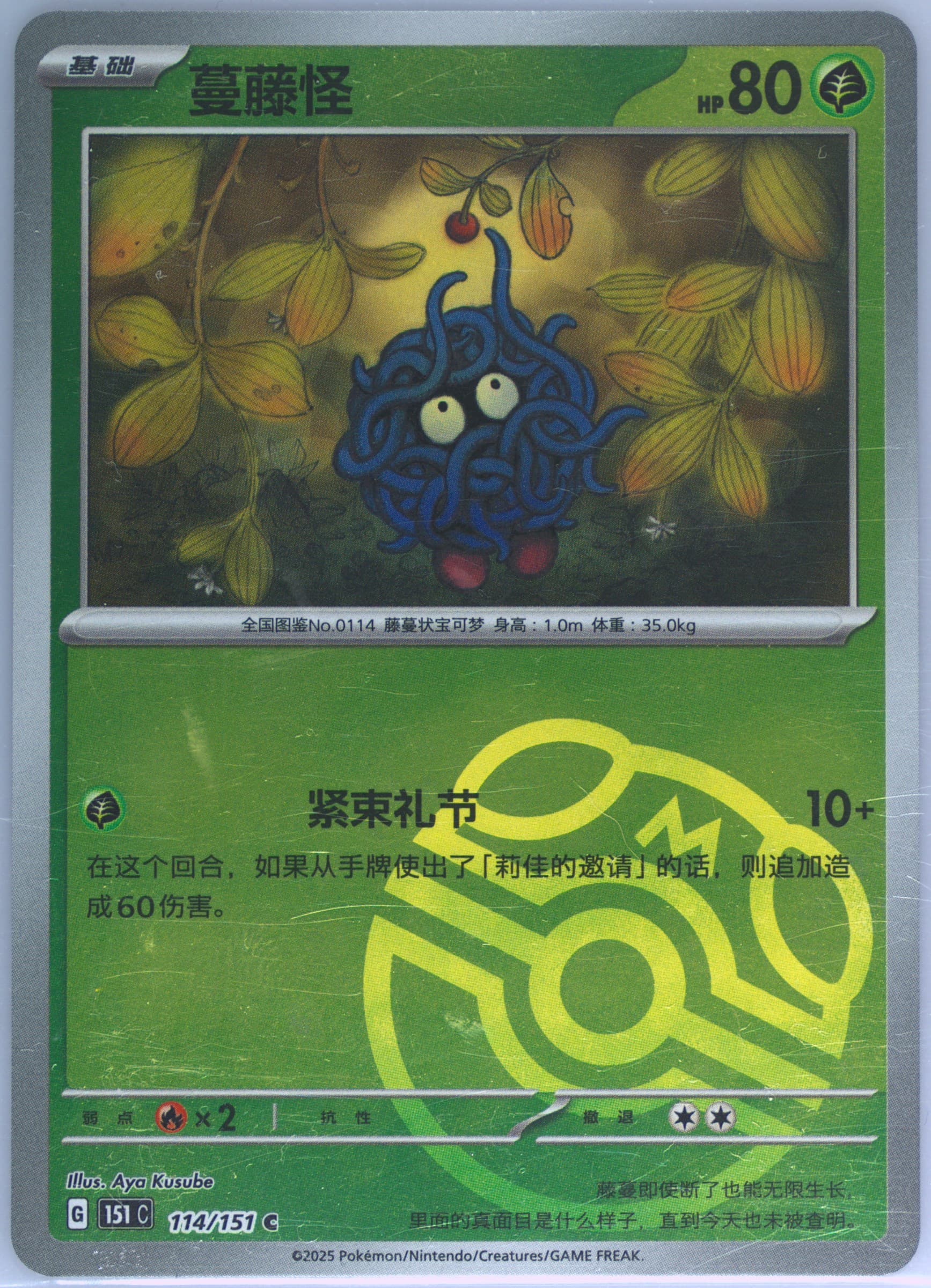 Tangela Master Ball Reverse Holo (114) 2025 Pokemon Simplified Chinese 151 C-Collection 151