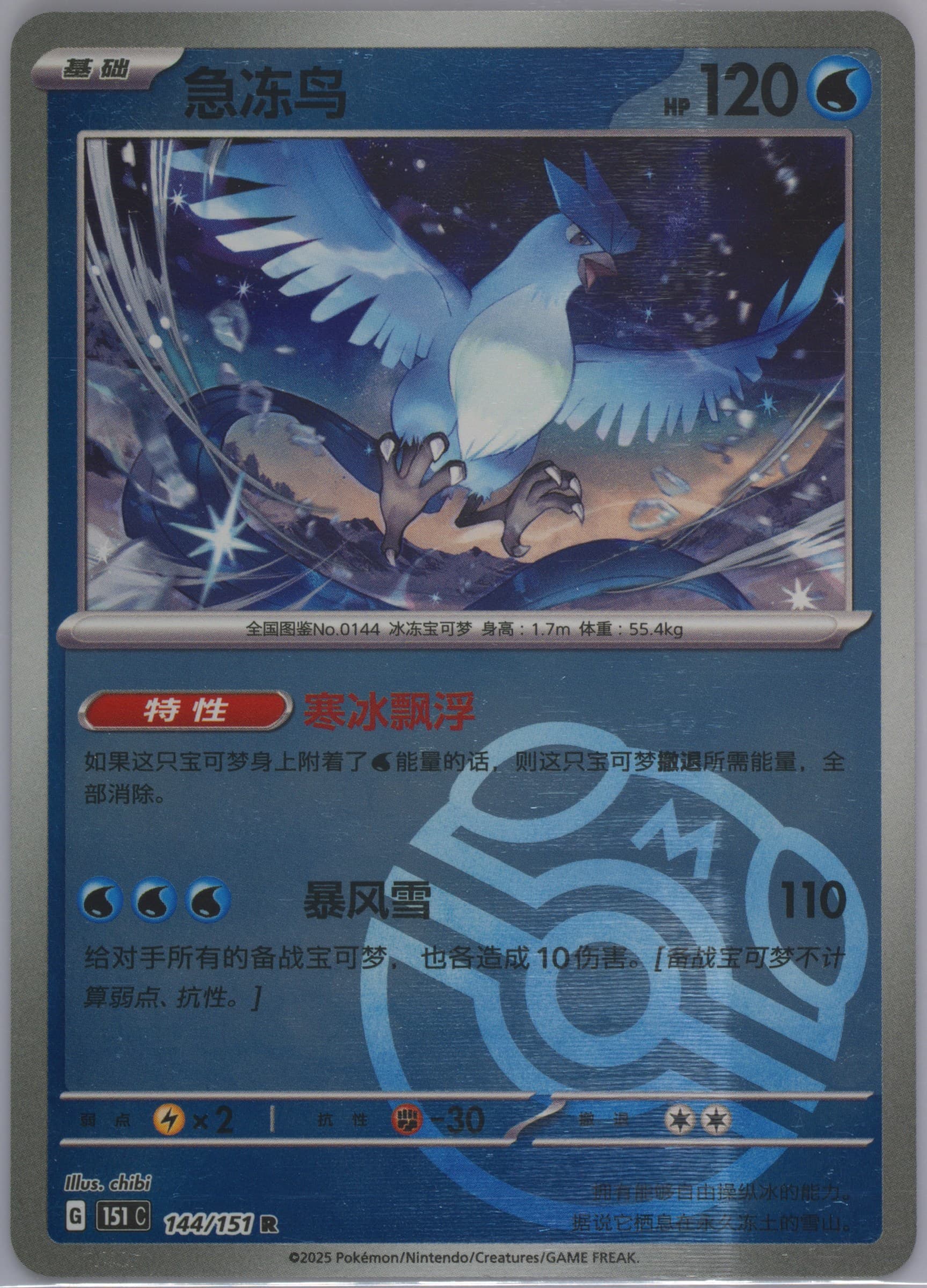 Articuno Master Ball Reverse Holo (144) 2025 Pokemon Simplified Chinese 151 C-Collection 151