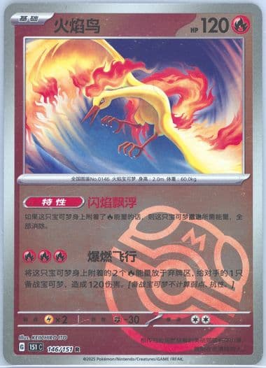 Moltres Master Ball Reverse Holo (146) 2025 Pokemon Simplified Chinese 151 C-Collection 151