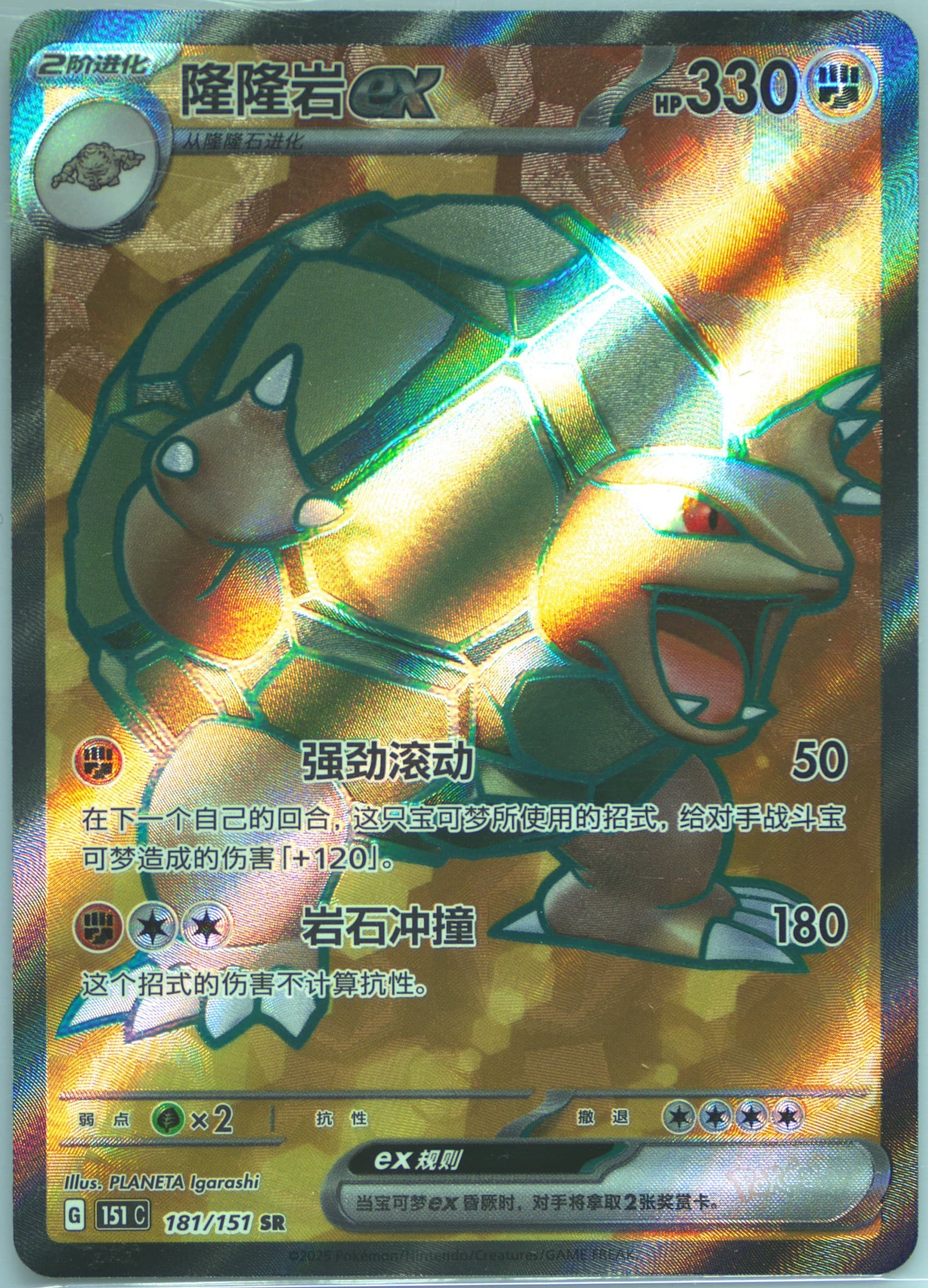 Golem EX Super Rare (181) 2025 Pokemon Simplified Chinese 151 C-Collection 151