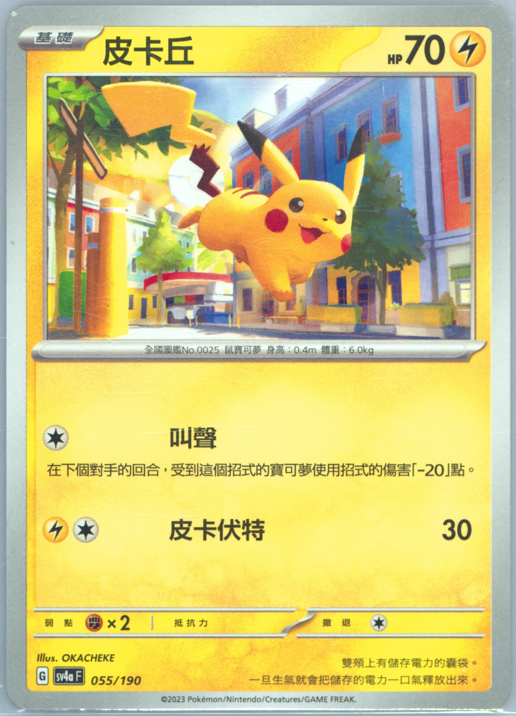 Pikachu (055) 2023 Pokemon Traditional Chinese Sv4a F-Shiny Treasure EX