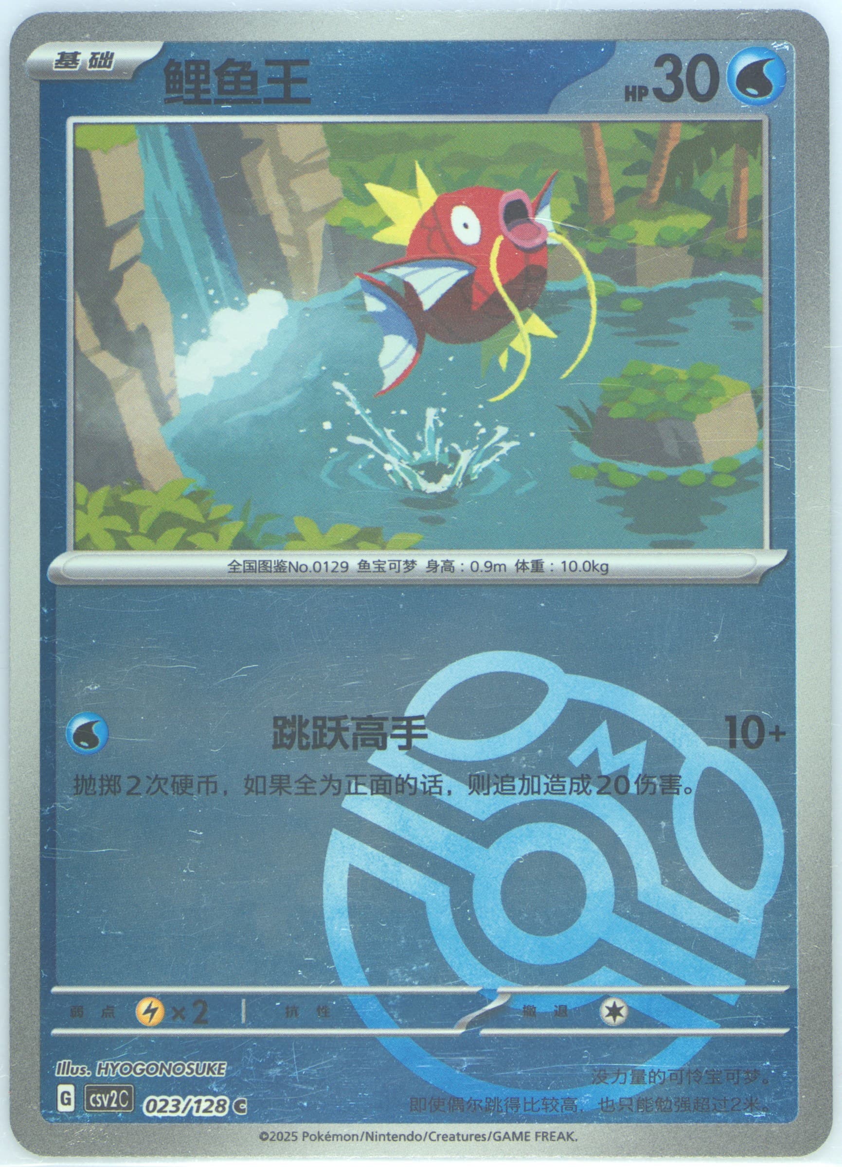 Magikarp Master Ball Reverse Holo (023) 2025 Pokemon Simplified Chinese CSV2 C-Miracle Journey