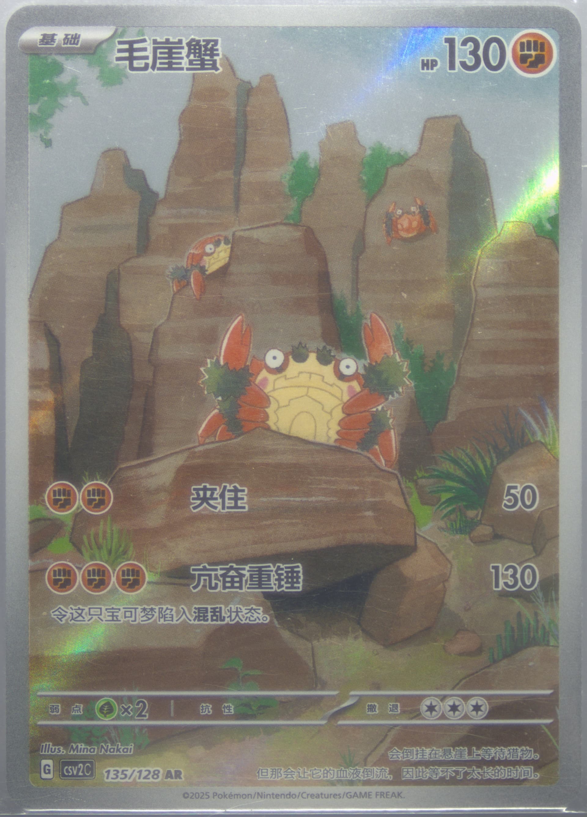 Klawf Art Rare (135) 2025 Pokemon Simplified Chinese CSV2 C-Miracle Journey