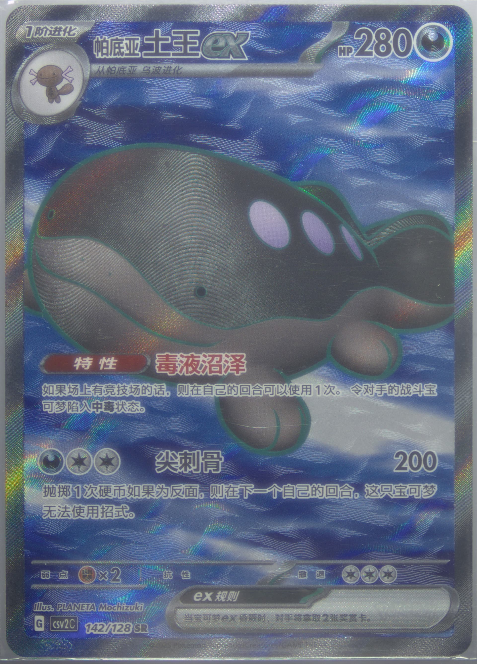 Paldean Clodsire EX Super Rare (142) 2025 Pokemon Simplified Chinese CSV2 C-Miracle Journey