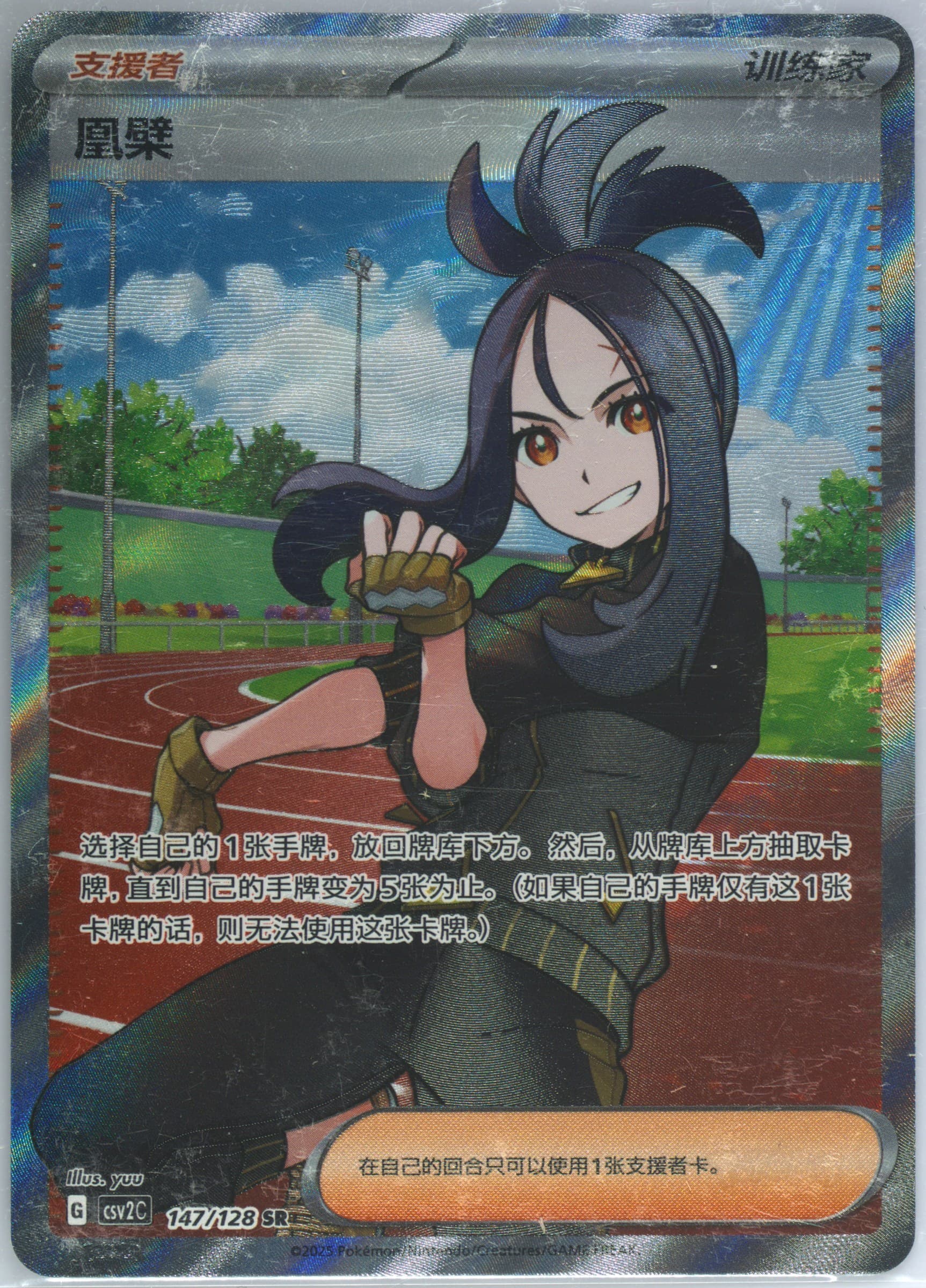 Dendra Super Rare (147) 2025 Pokemon Simplified Chinese CSV2 C-Miracle Journey