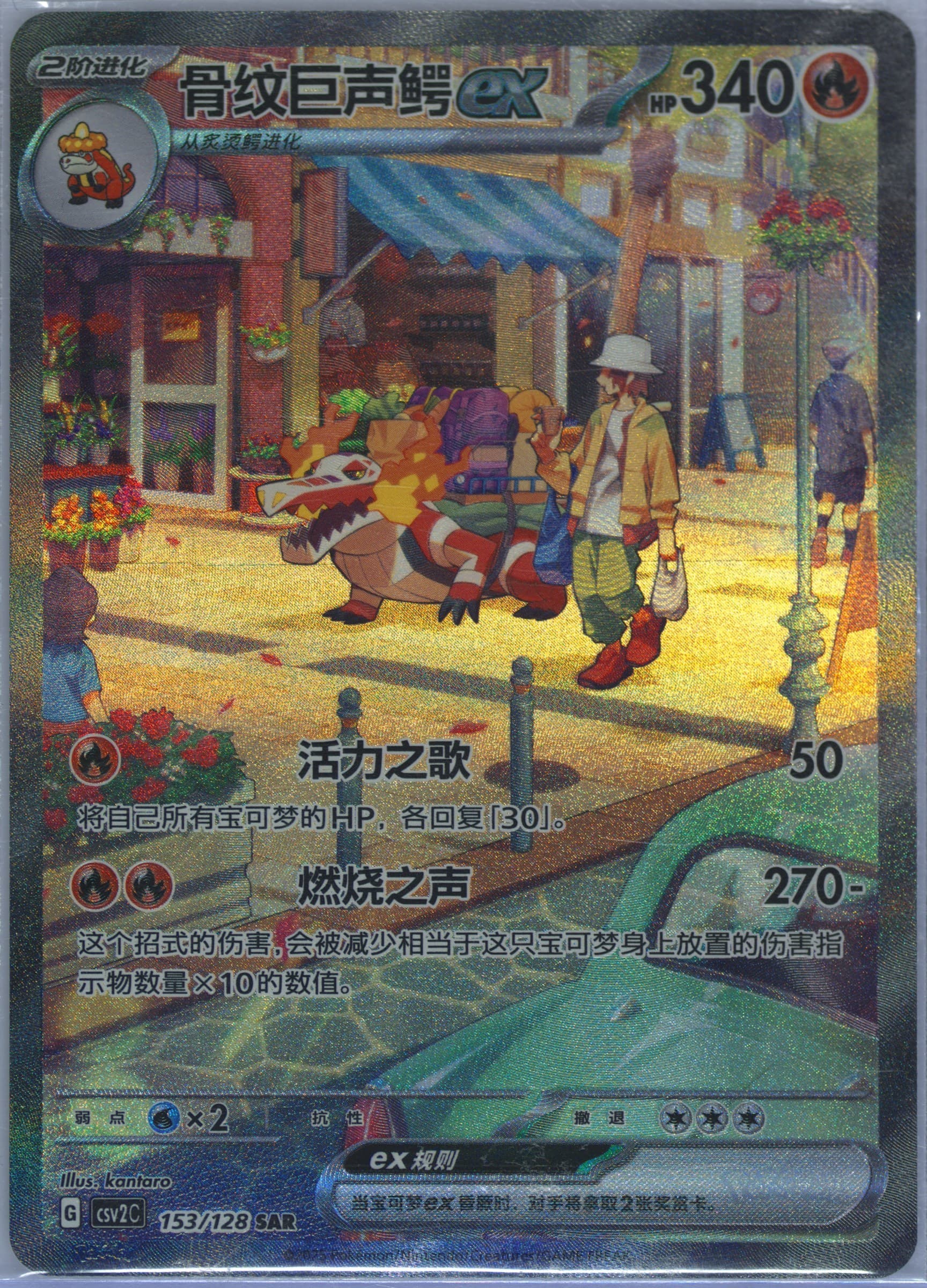Skeledirge EX Special Art Rare (153) 2025 Pokemon Simplified Chinese CSV2 C-Miracle Journey
