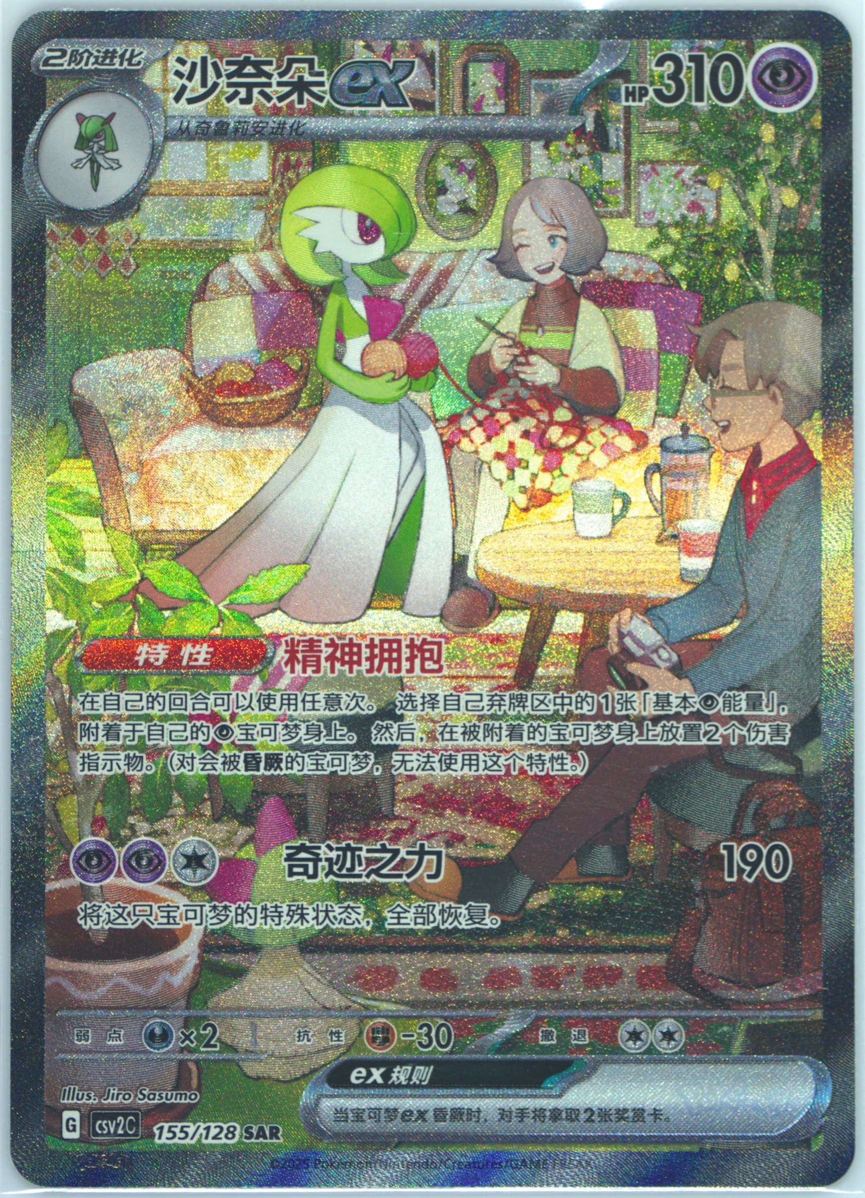 Gardevoir EX Special Art Rare (155) 2025 Pokemon Simplified Chinese CSV2 C-Miracle Journey